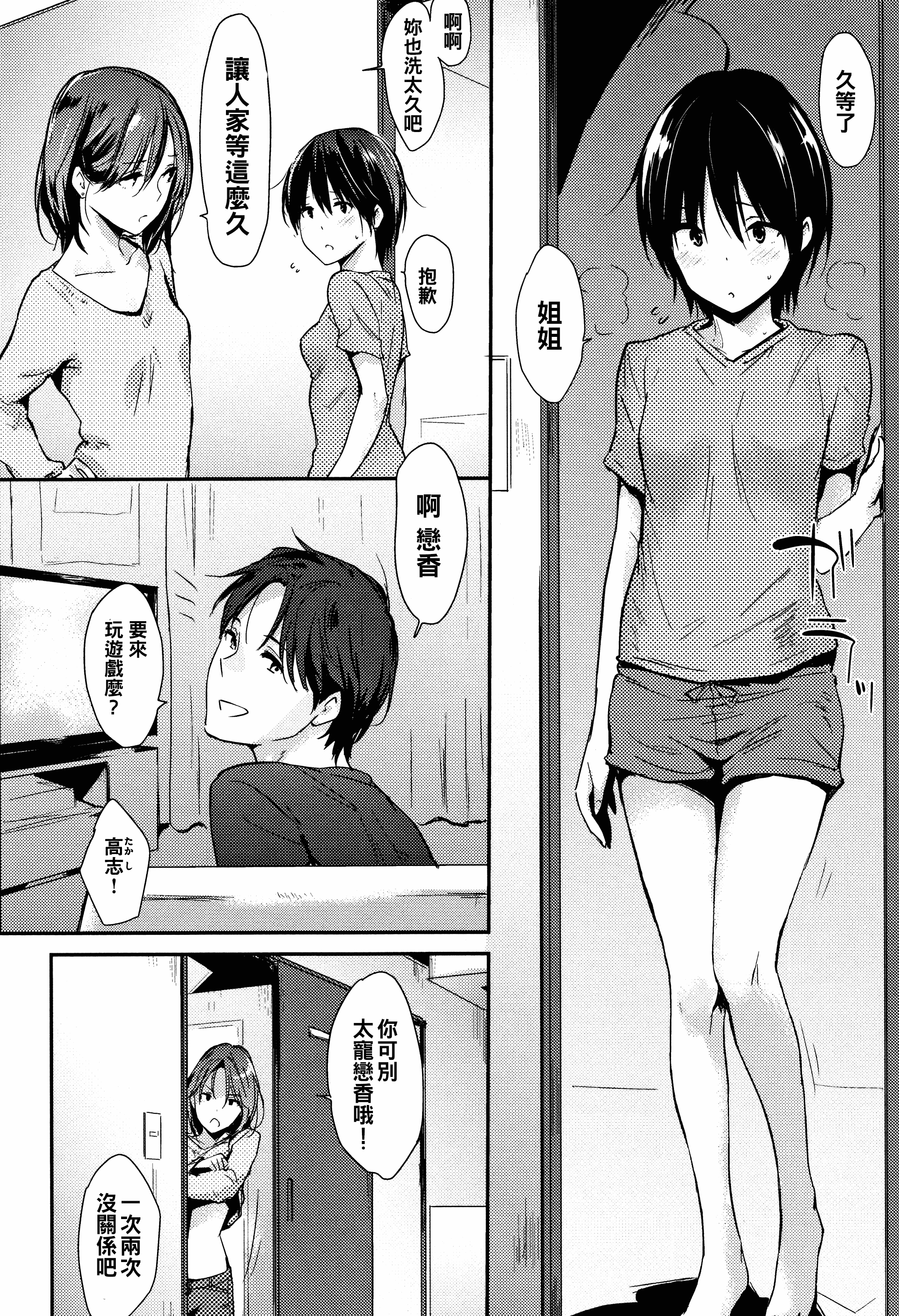 汉化版-[なぱた] ひとりじめ_1_第9集