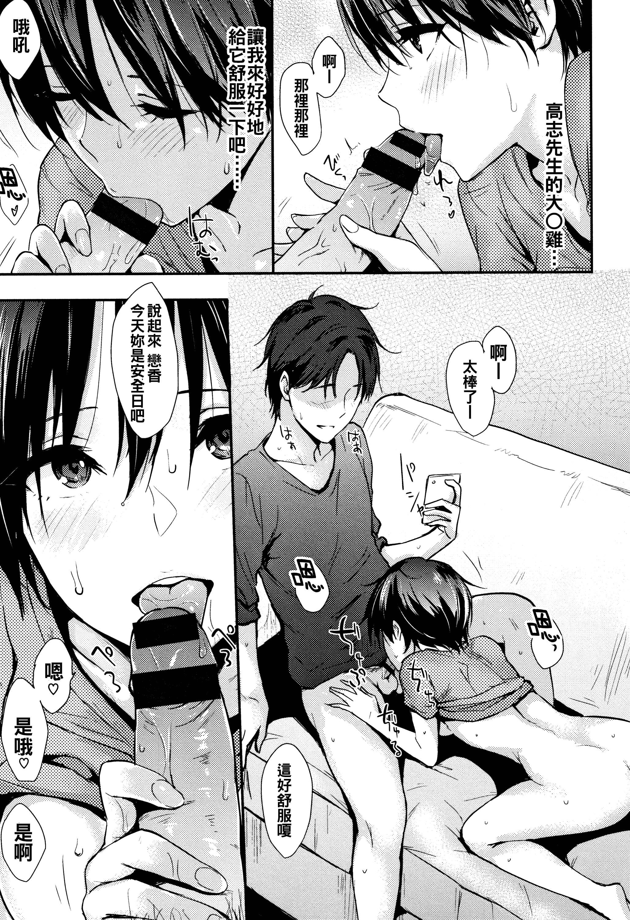 汉化版-[なぱた] ひとりじめ_1_第10集