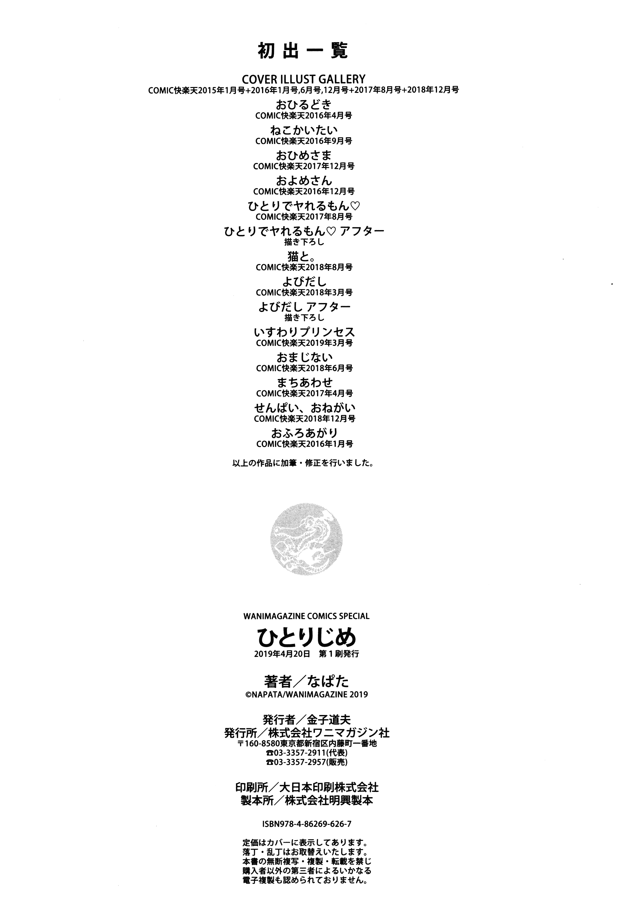 汉化版-[なぱた] ひとりじめ_1_第10集