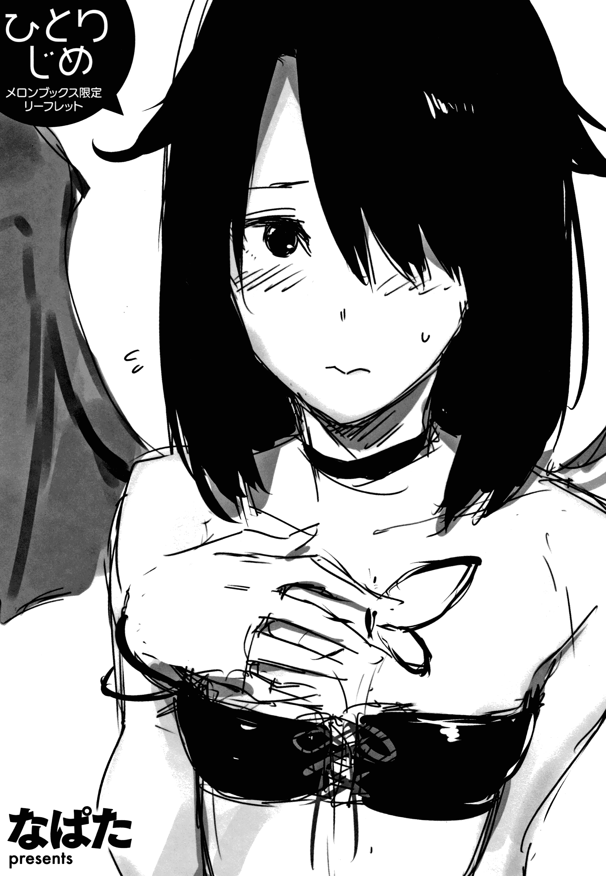 汉化版-[なぱた] ひとりじめ_1_第10集