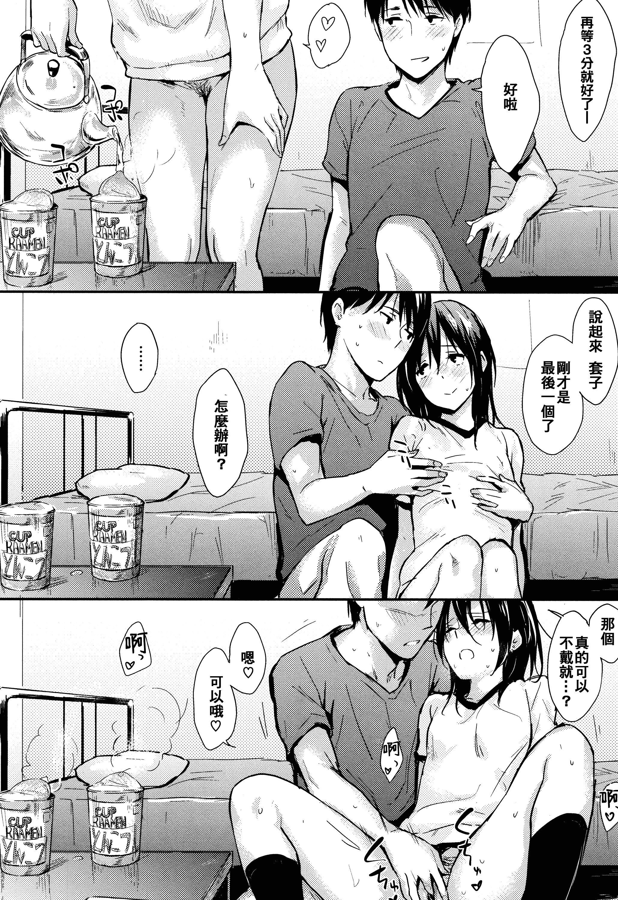 汉化版-[なぱた] ひとりじめ_1_第1集