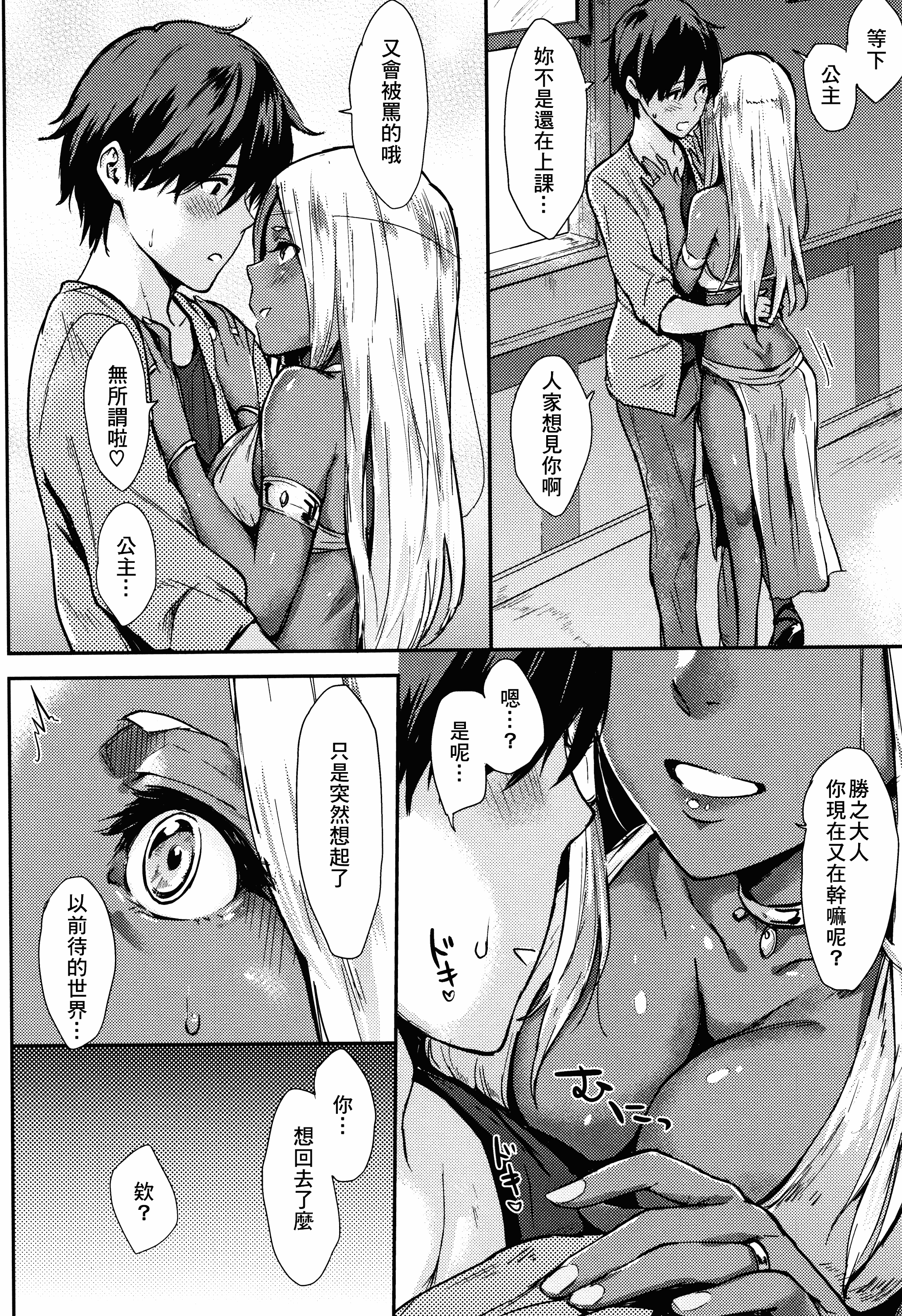 汉化版-[なぱた] ひとりじめ_1_第2集