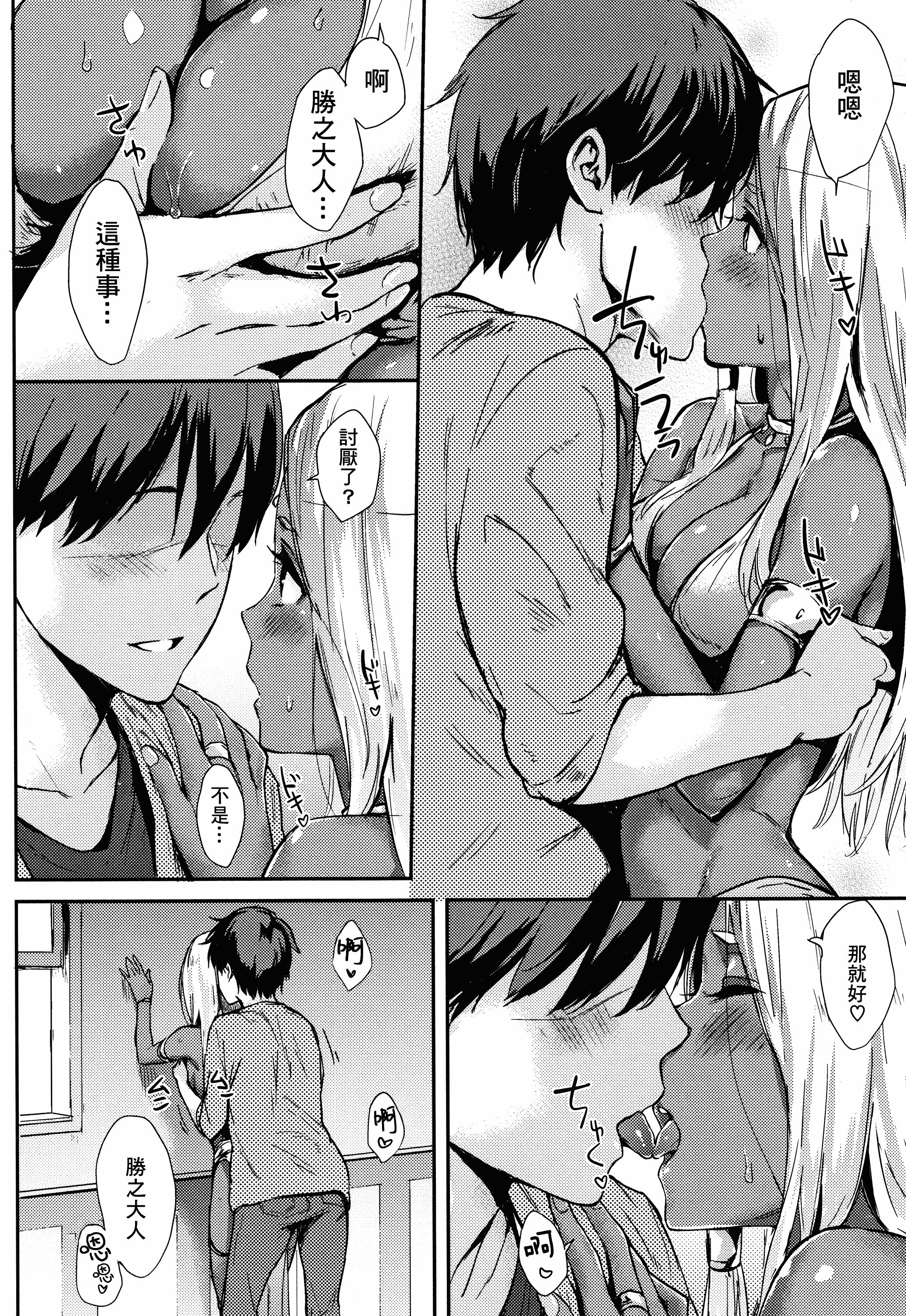 汉化版-[なぱた] ひとりじめ_1_第2集