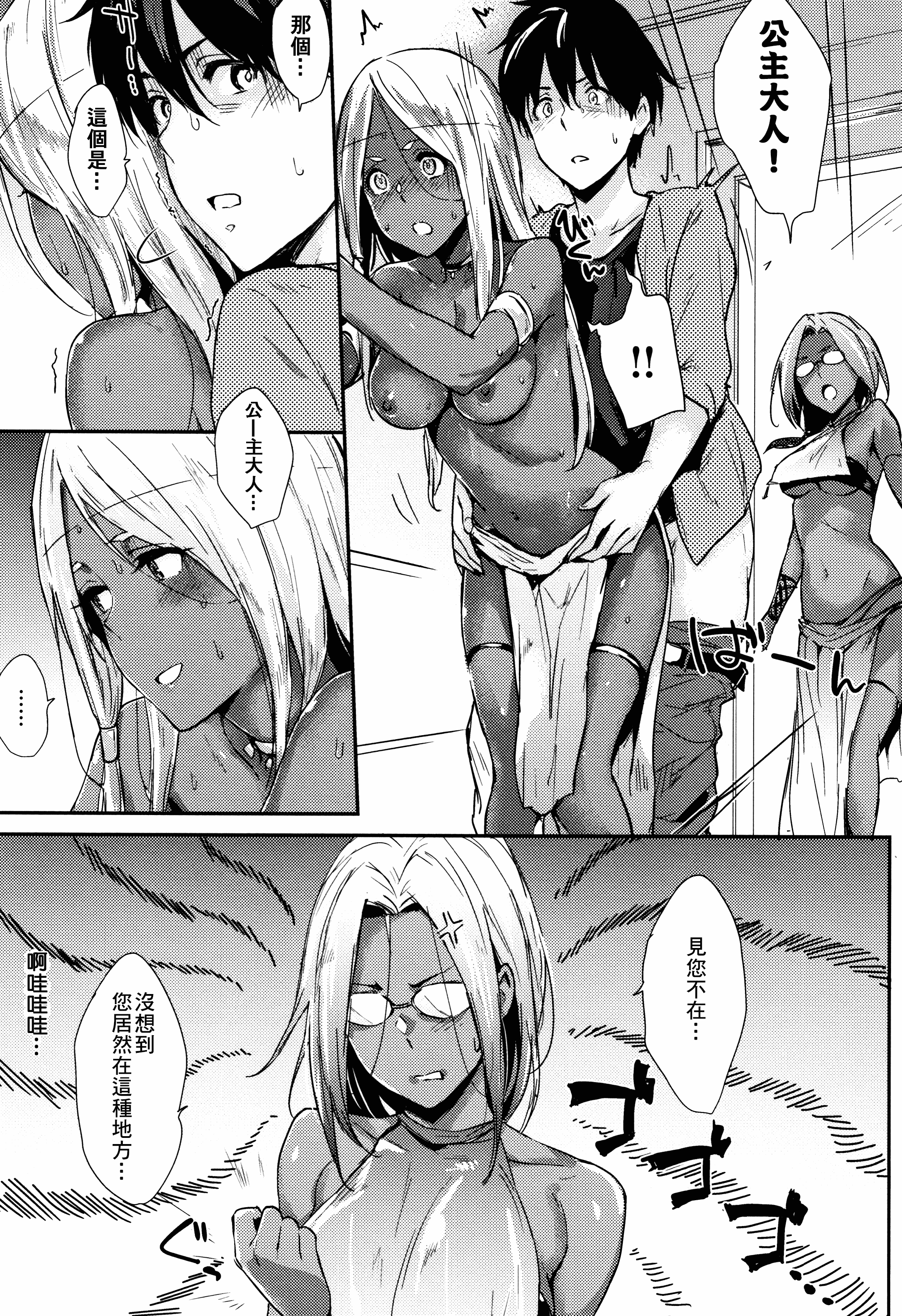 汉化版-[なぱた] ひとりじめ_1_第3集