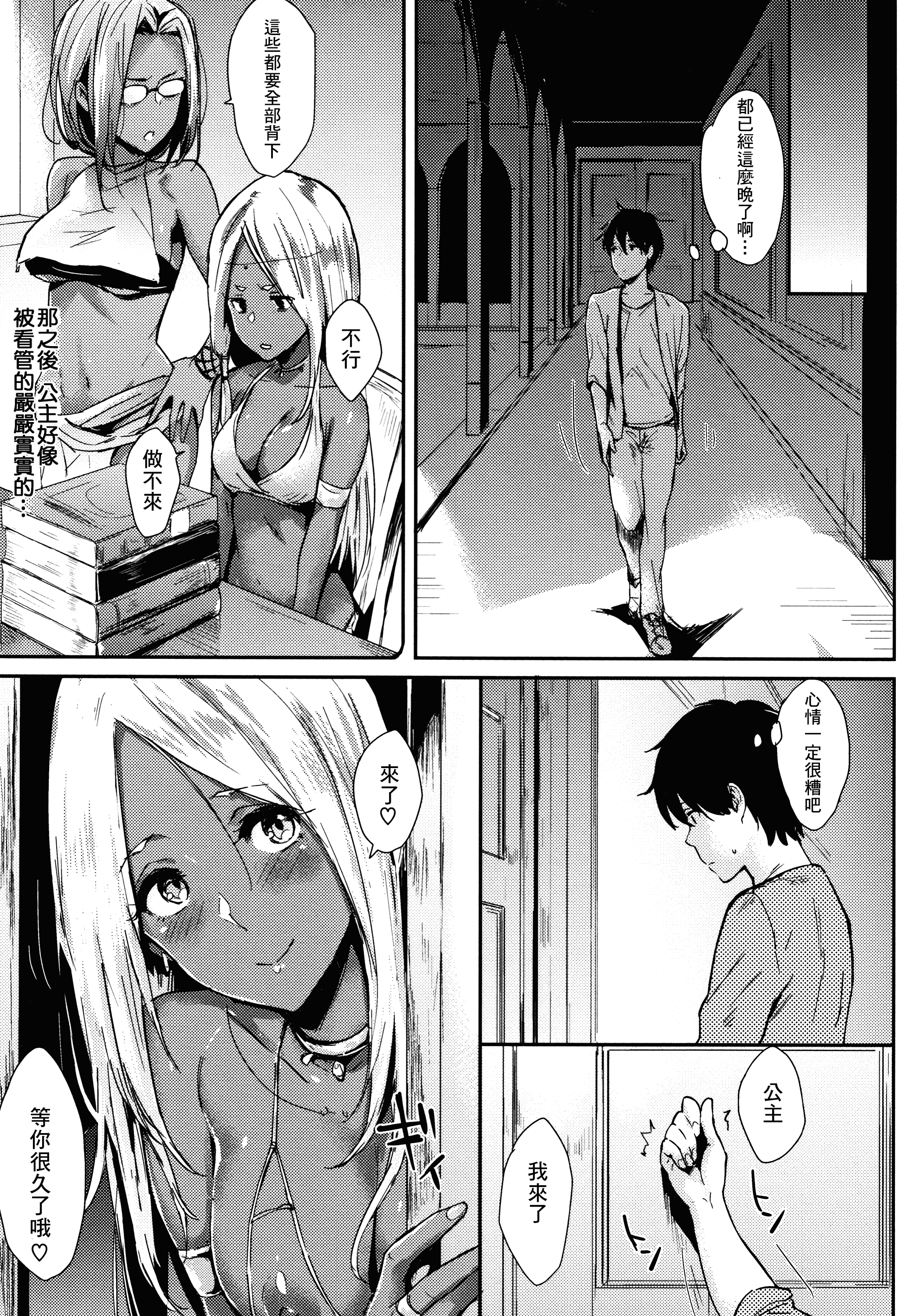汉化版-[なぱた] ひとりじめ_1_第3集