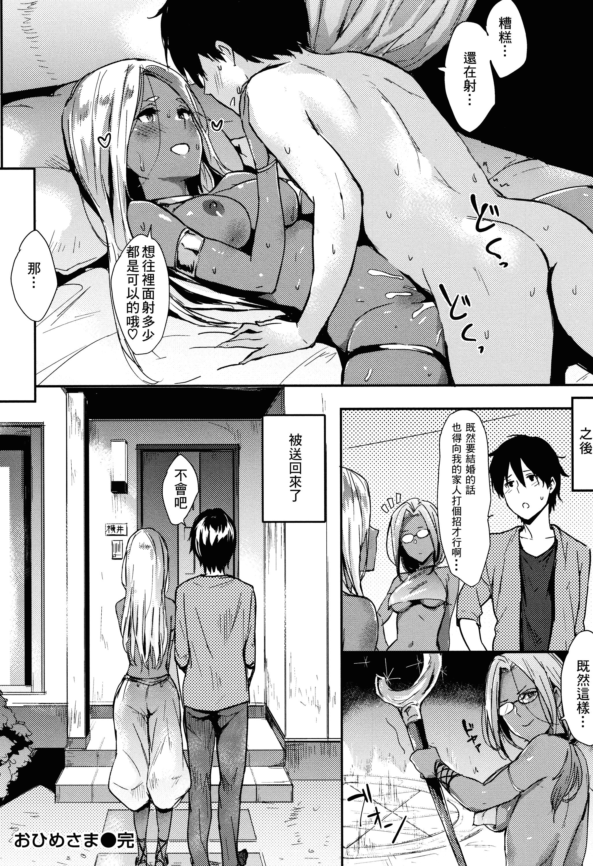 汉化版-[なぱた] ひとりじめ_1_第3集