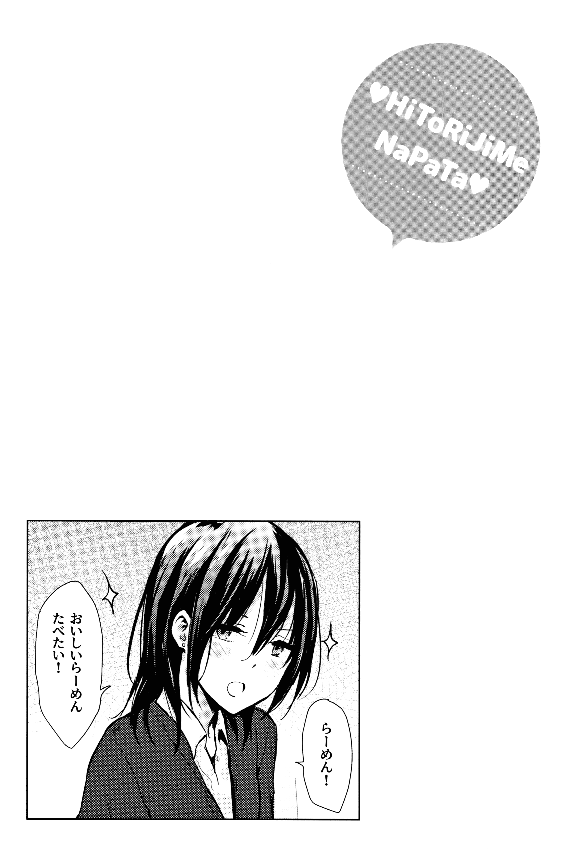 汉化版-[なぱた] ひとりじめ_1_第3集