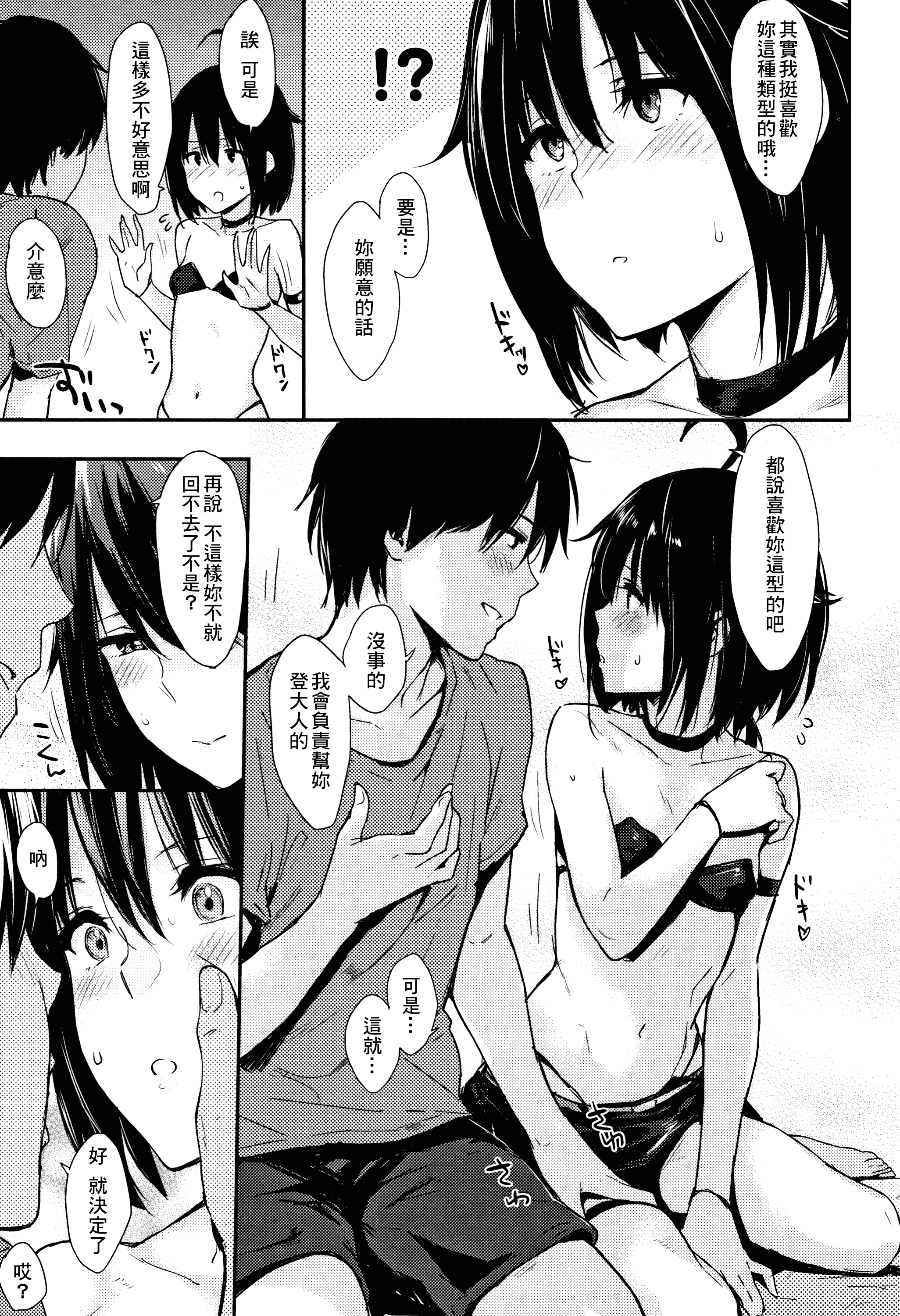 汉化版-[なぱた] ひとりじめ_1_第4集