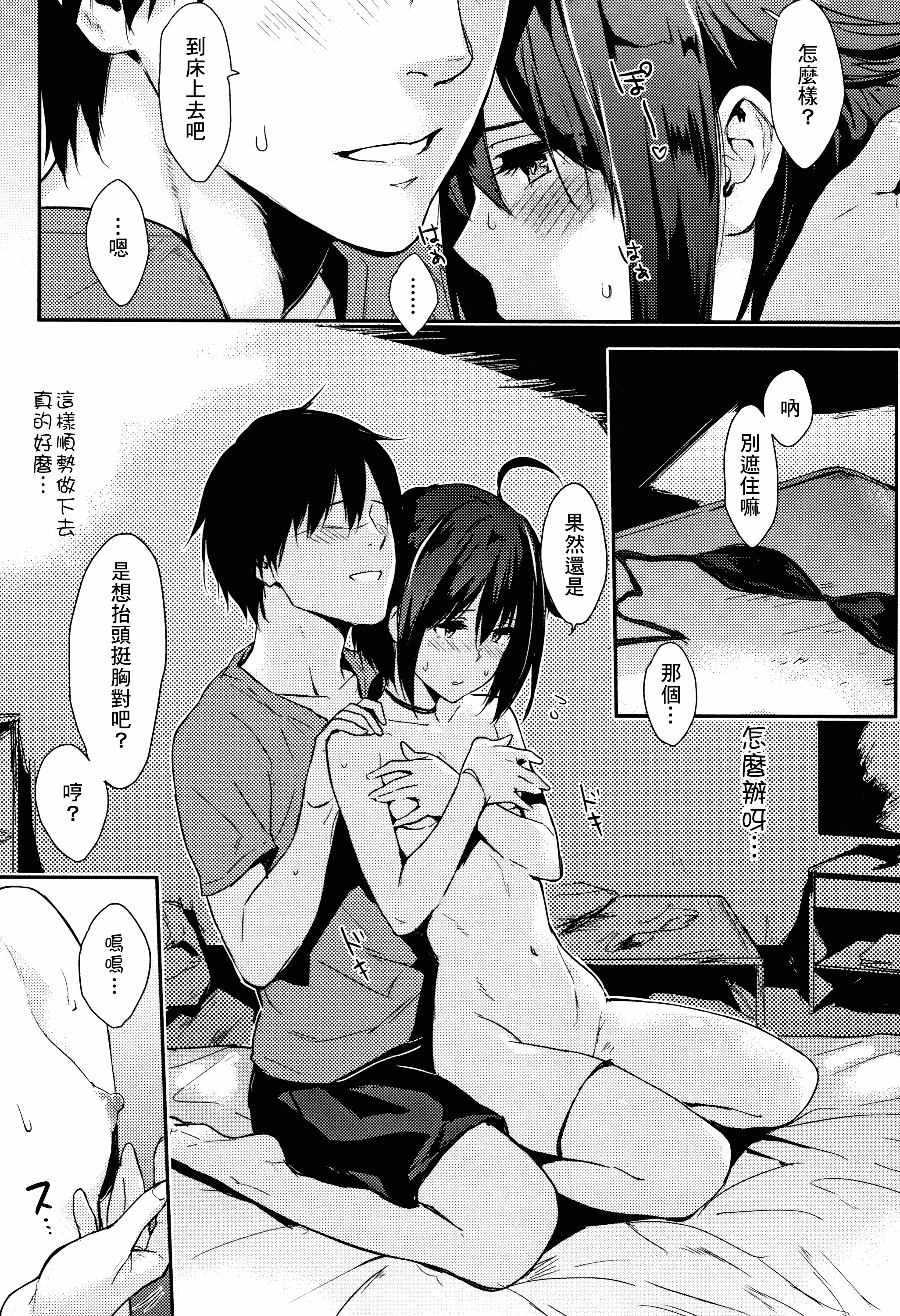 汉化版-[なぱた] ひとりじめ_1_第4集