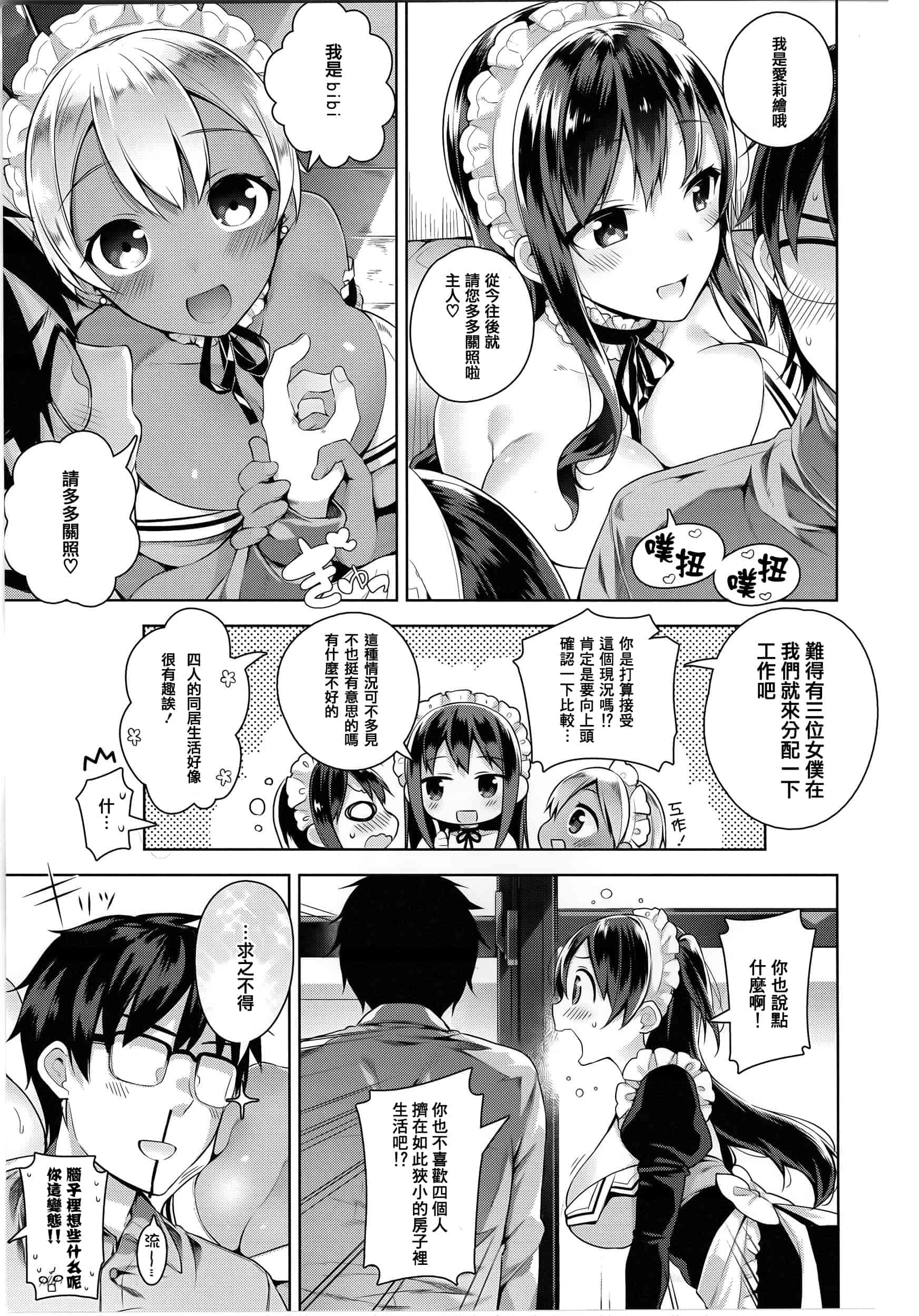 汉化版-[にぃと] ヒミツデレ + 全特典 [篆儀通文書坊漢化]_第1集