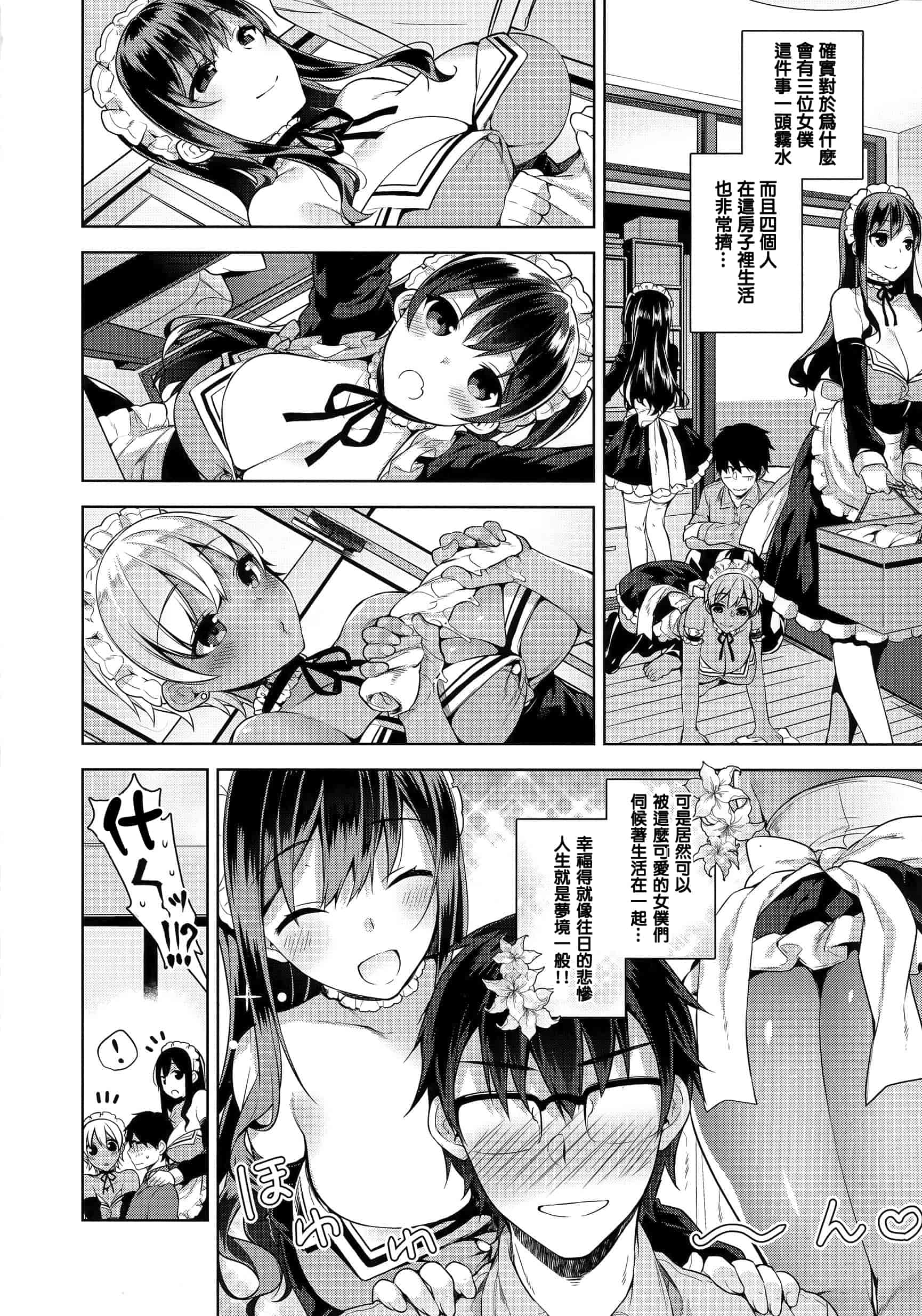汉化版-[にぃと] ヒミツデレ + 全特典 [篆儀通文書坊漢化]_第1集