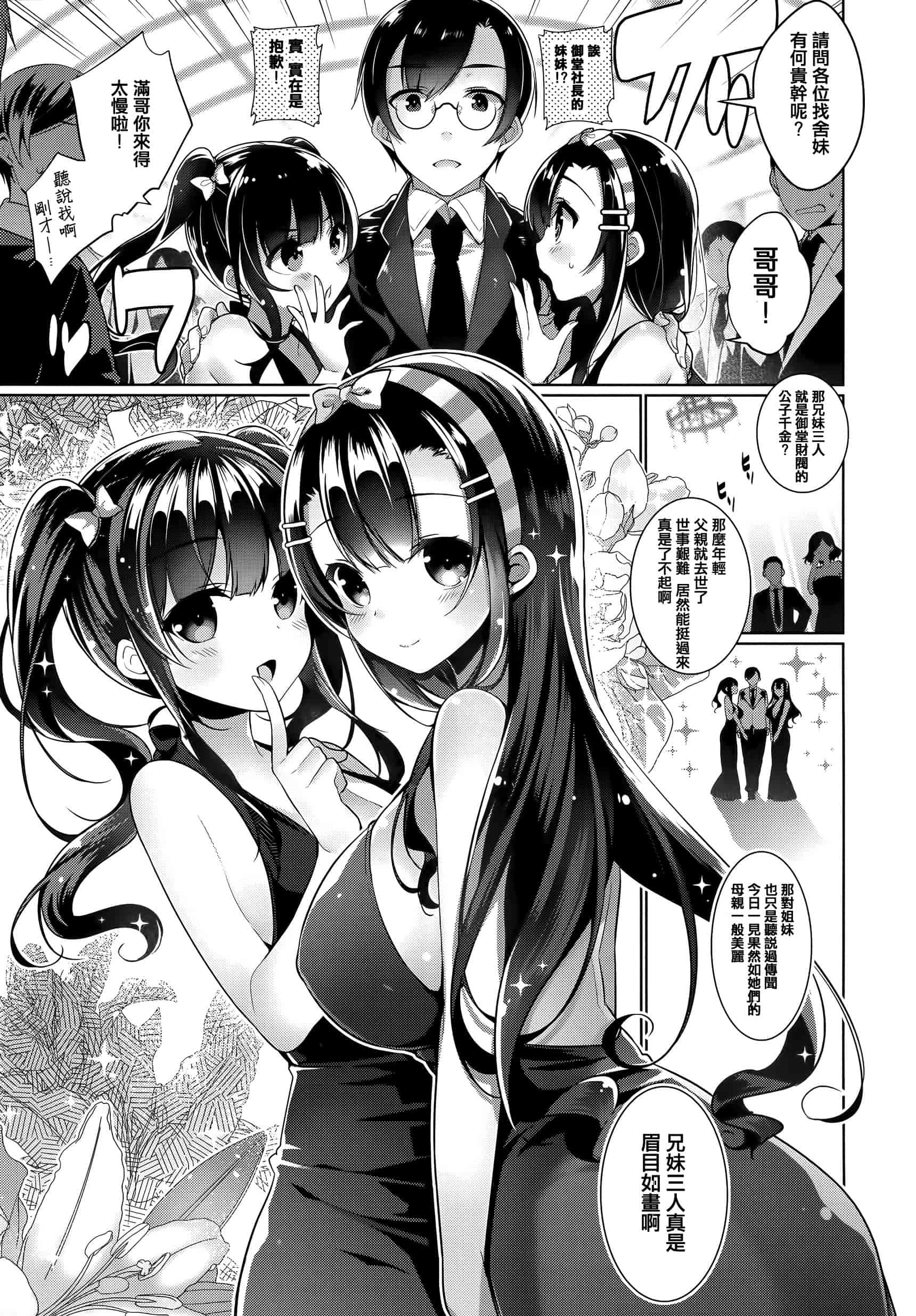 汉化版-[にぃと] ヒミツデレ + 全特典 [篆儀通文書坊漢化]_第5集