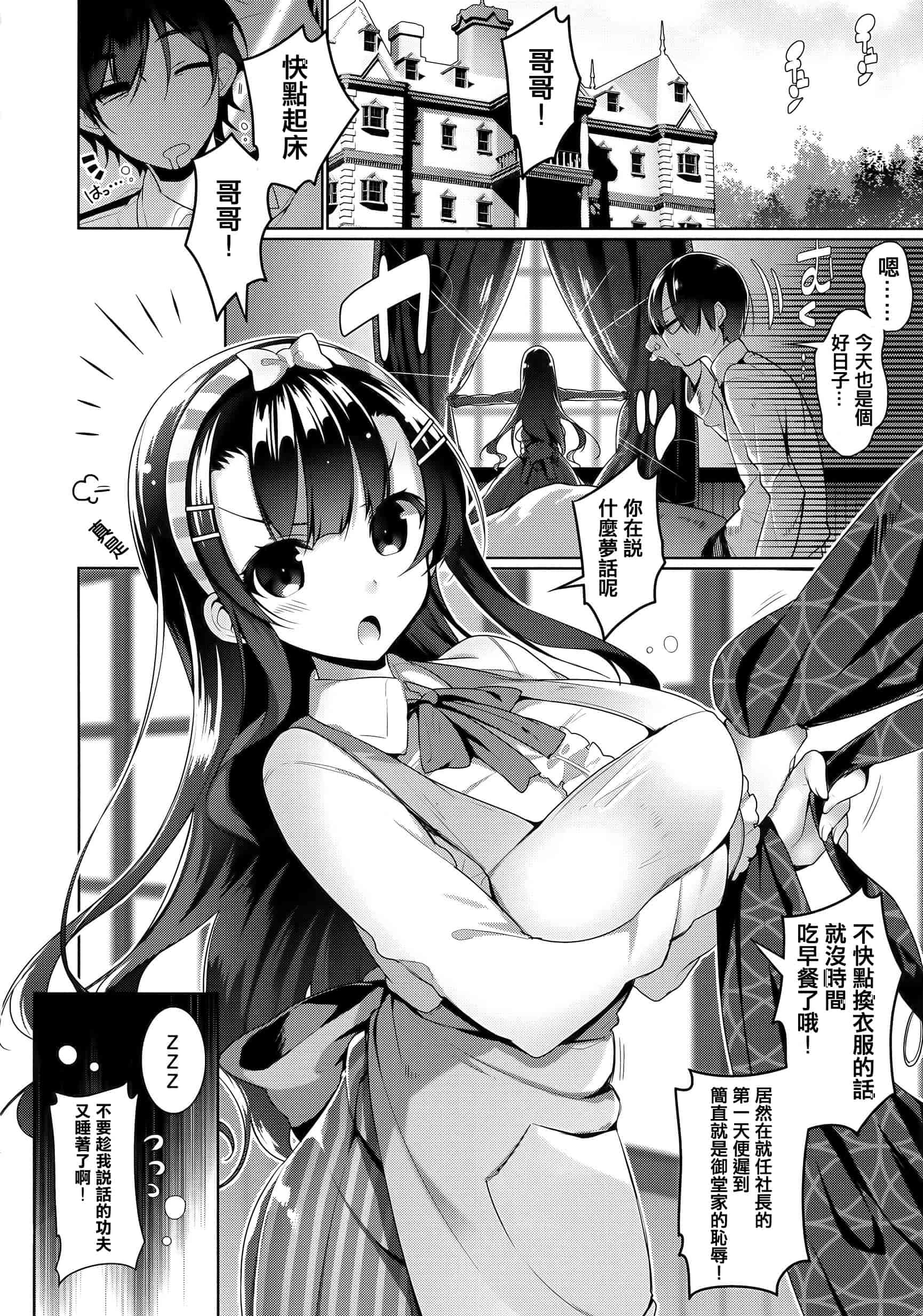 汉化版-[にぃと] ヒミツデレ + 全特典 [篆儀通文書坊漢化]_第5集