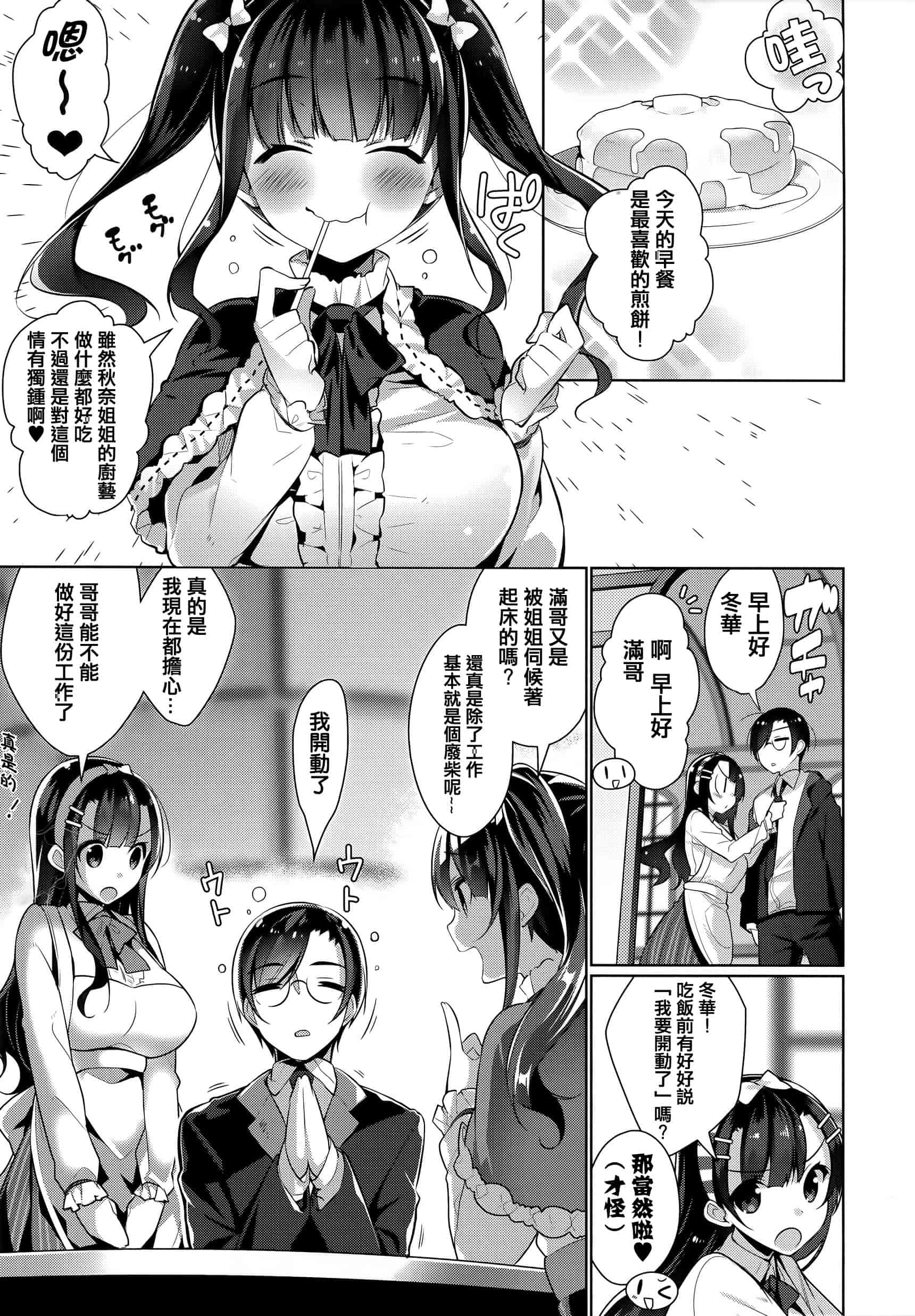 汉化版-[にぃと] ヒミツデレ + 全特典 [篆儀通文書坊漢化]_第5集