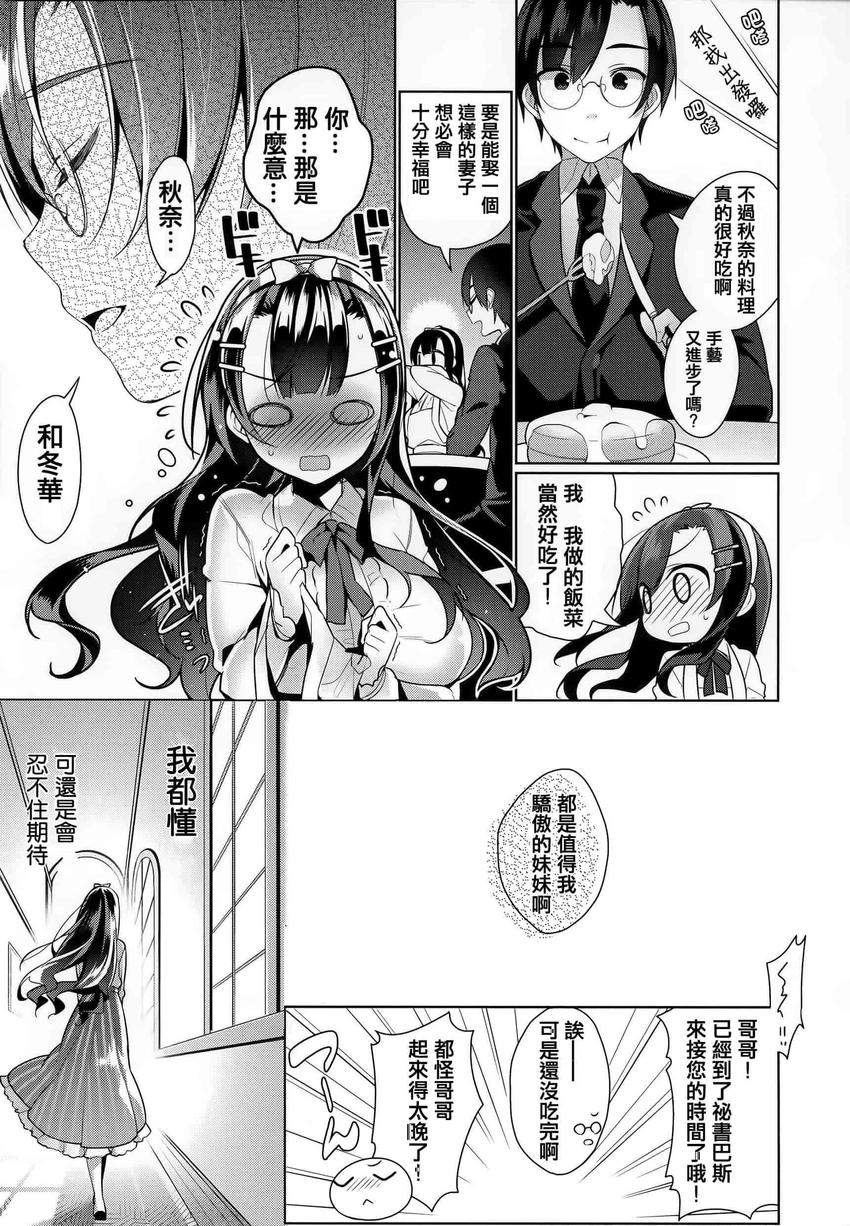 汉化版-[にぃと] ヒミツデレ + 全特典 [篆儀通文書坊漢化]_第5集