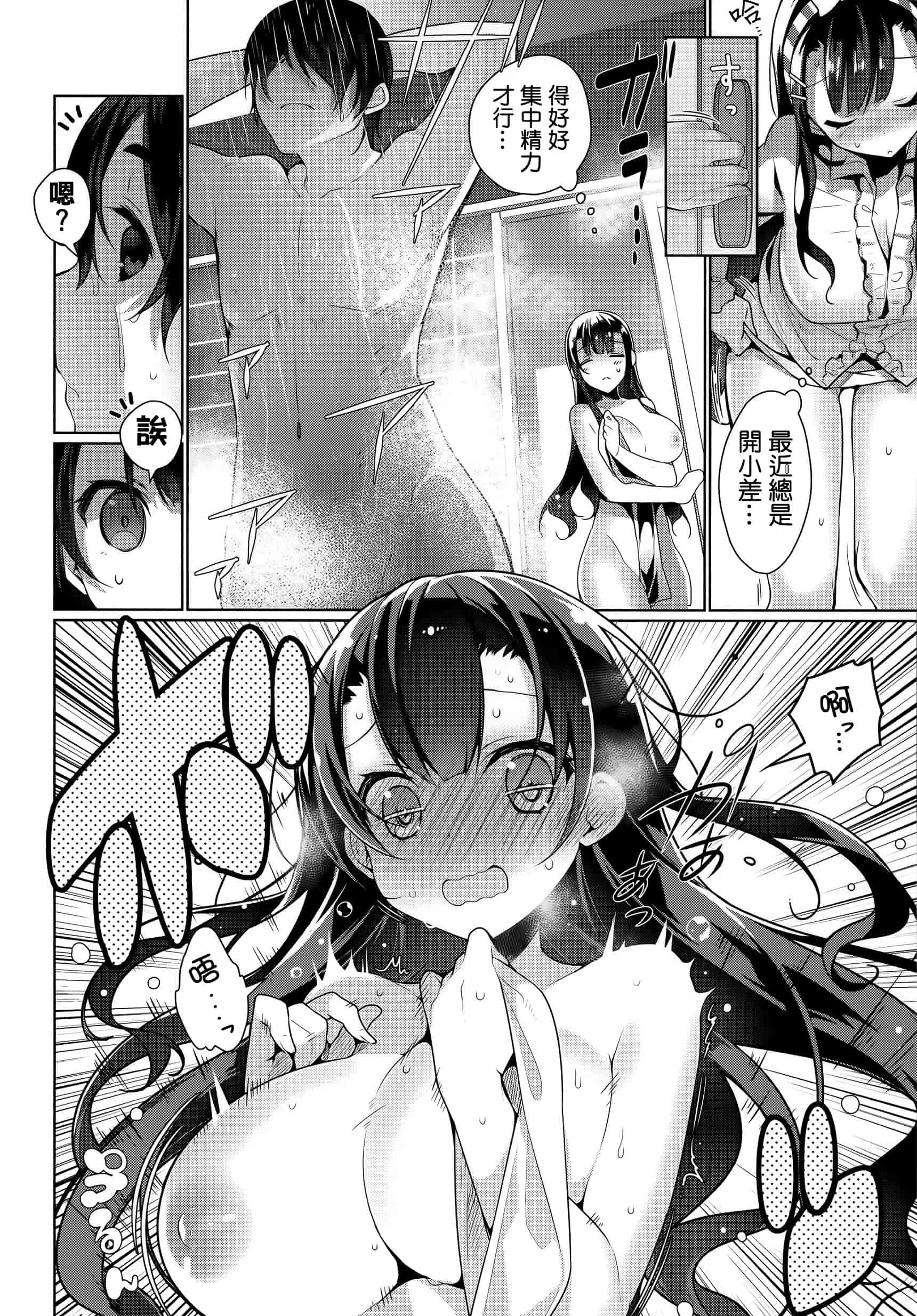 汉化版-[にぃと] ヒミツデレ + 全特典 [篆儀通文書坊漢化]_第6集