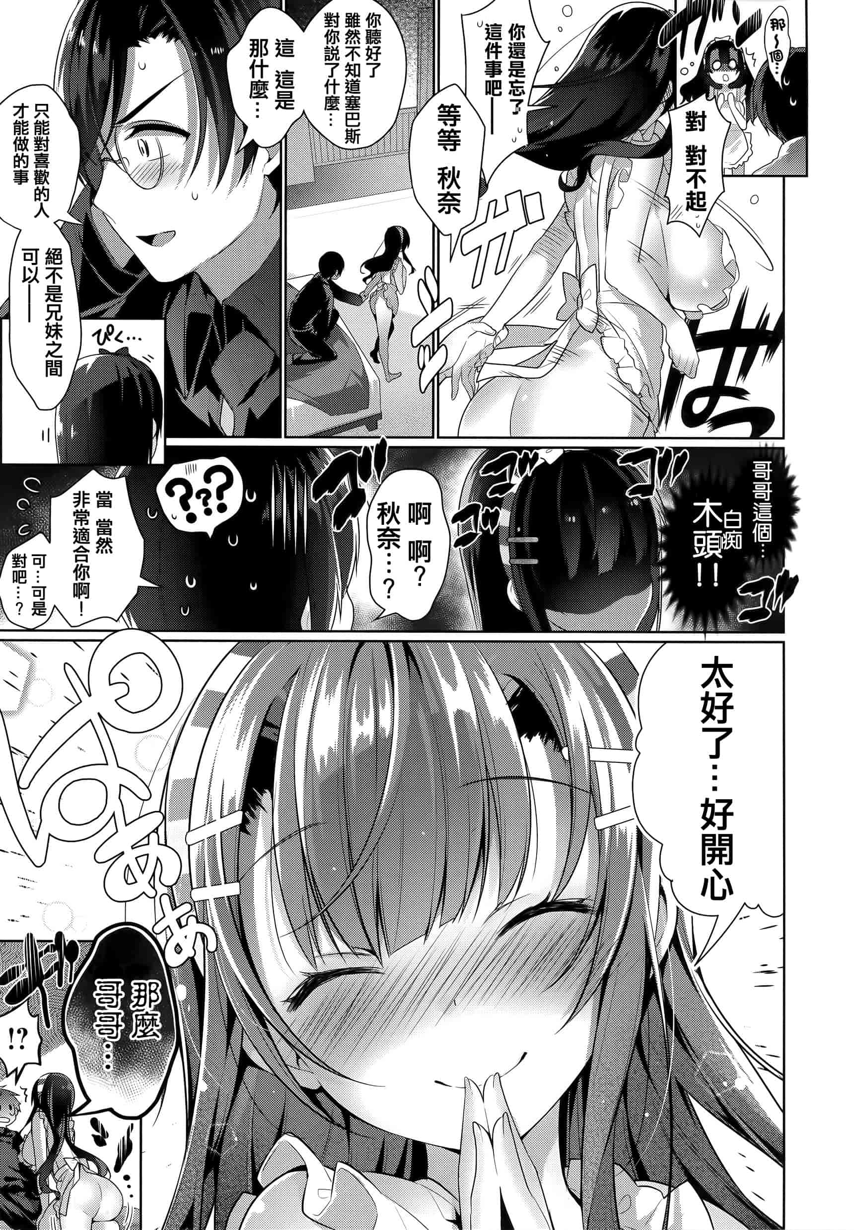 汉化版-[にぃと] ヒミツデレ + 全特典 [篆儀通文書坊漢化]_第6集