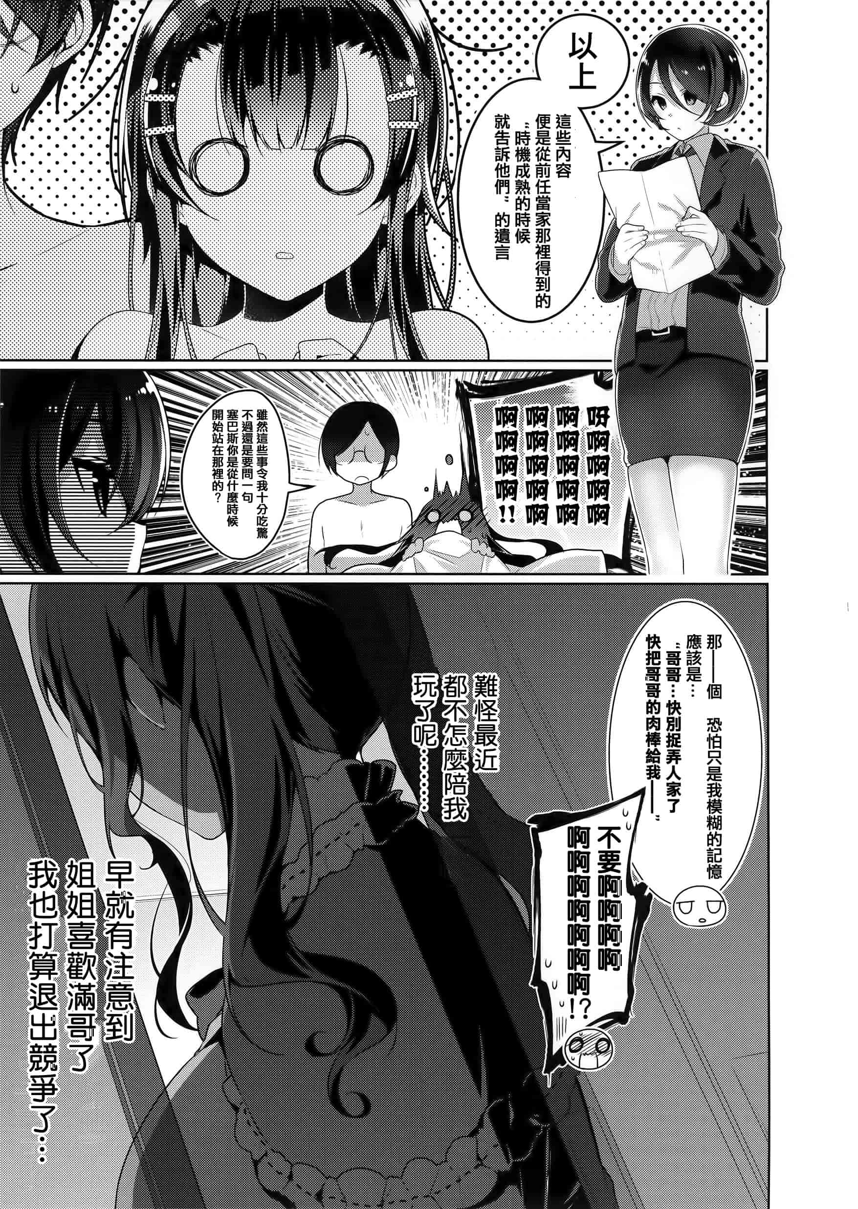 汉化版-[にぃと] ヒミツデレ + 全特典 [篆儀通文書坊漢化]_第6集