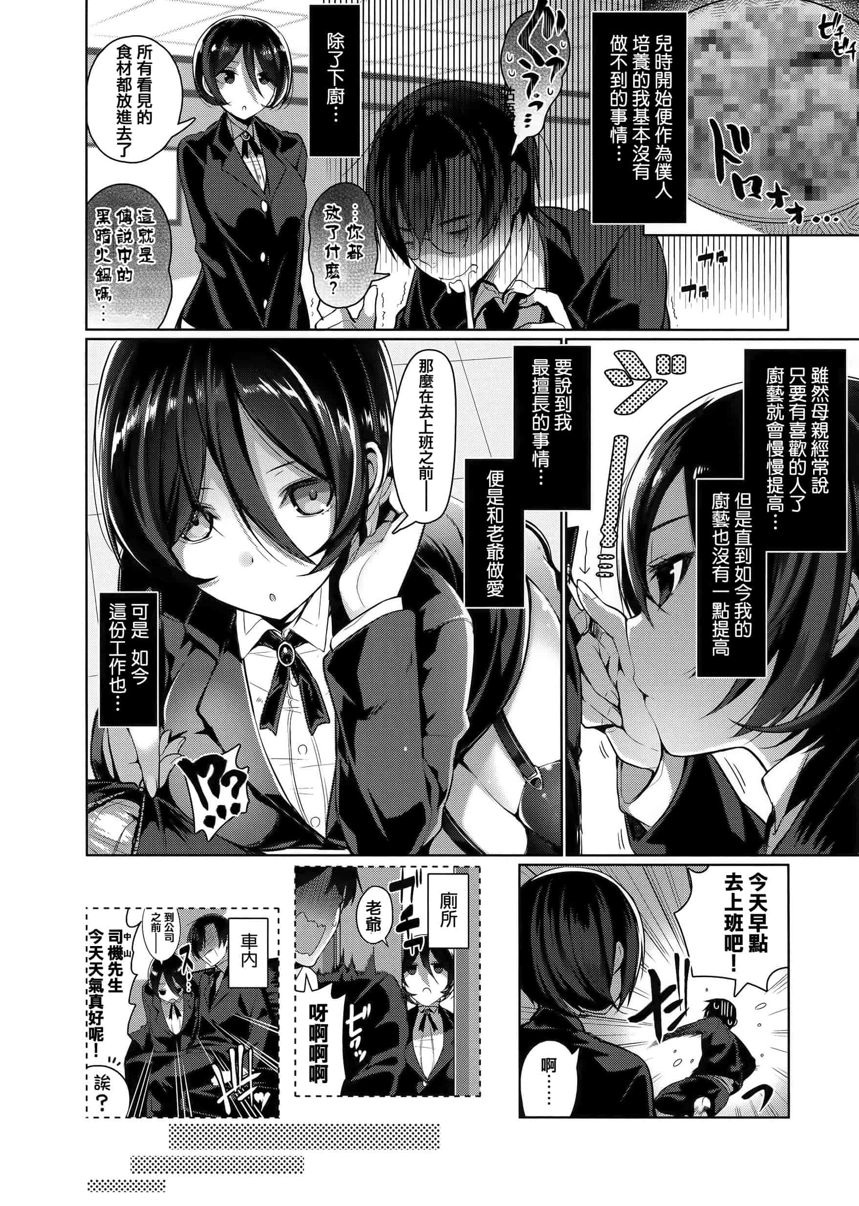 汉化版-[にぃと] ヒミツデレ + 全特典 [篆儀通文書坊漢化]_第7集