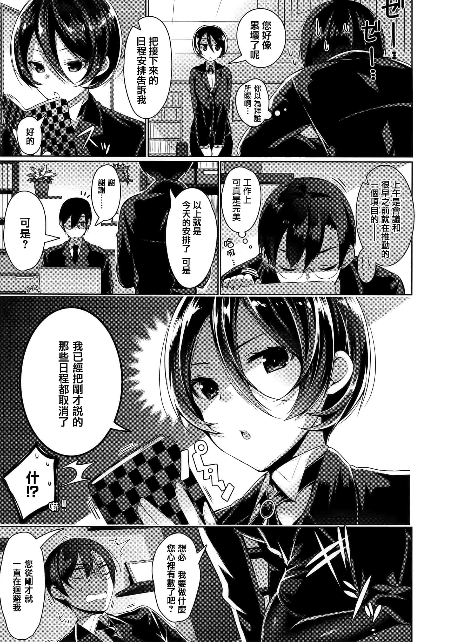 汉化版-[にぃと] ヒミツデレ + 全特典 [篆儀通文書坊漢化]_第7集