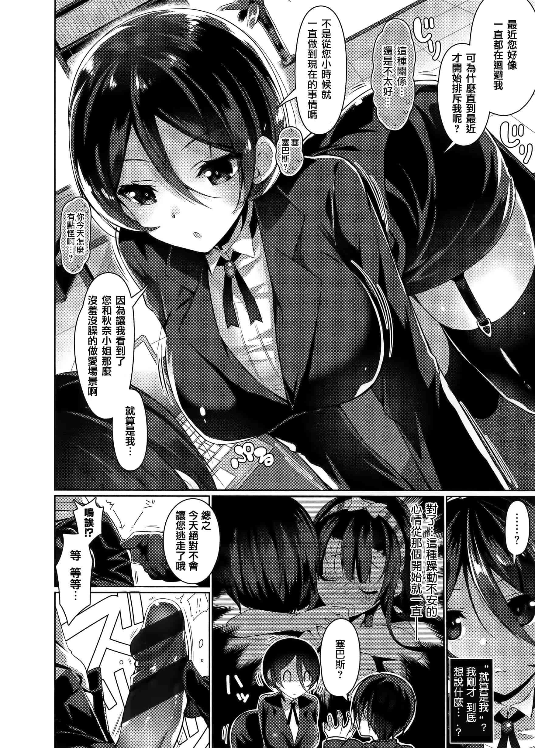 汉化版-[にぃと] ヒミツデレ + 全特典 [篆儀通文書坊漢化]_第7集