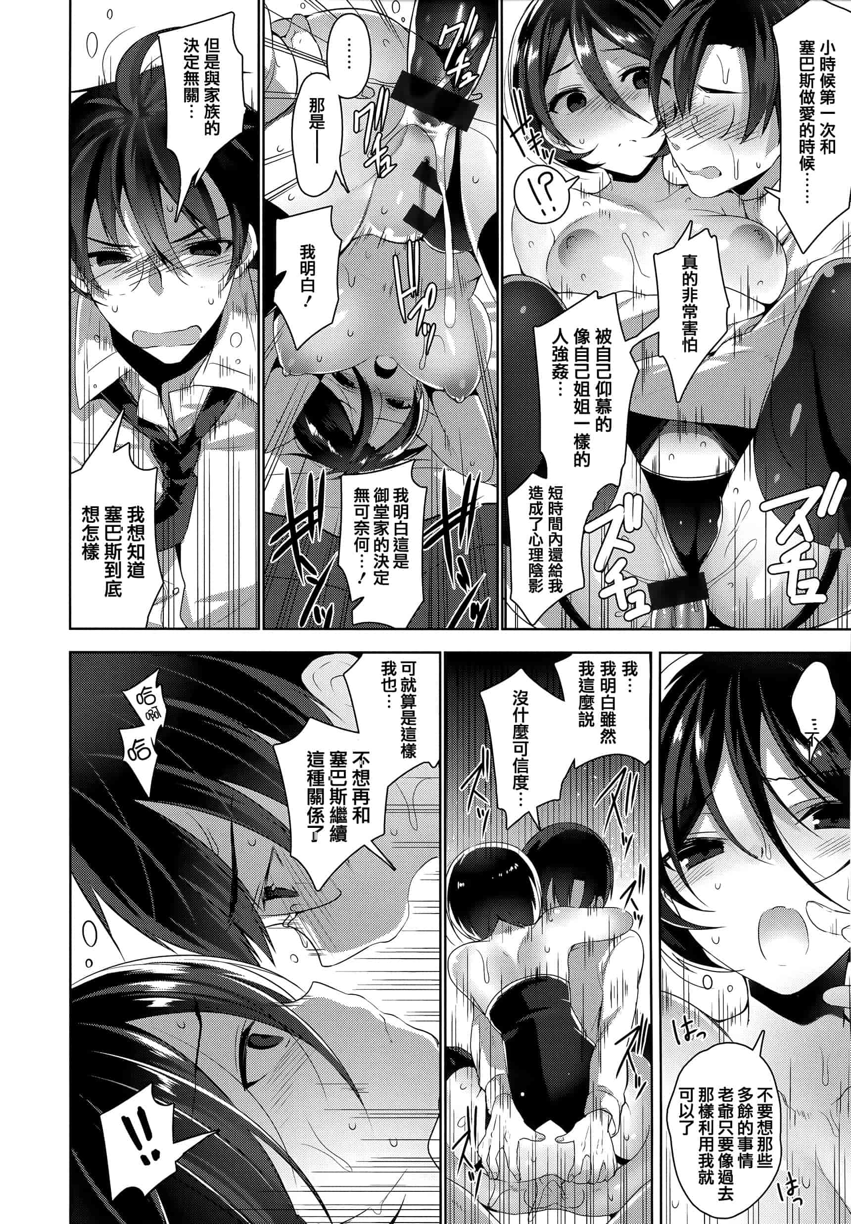 汉化版-[にぃと] ヒミツデレ + 全特典 [篆儀通文書坊漢化]_第7集