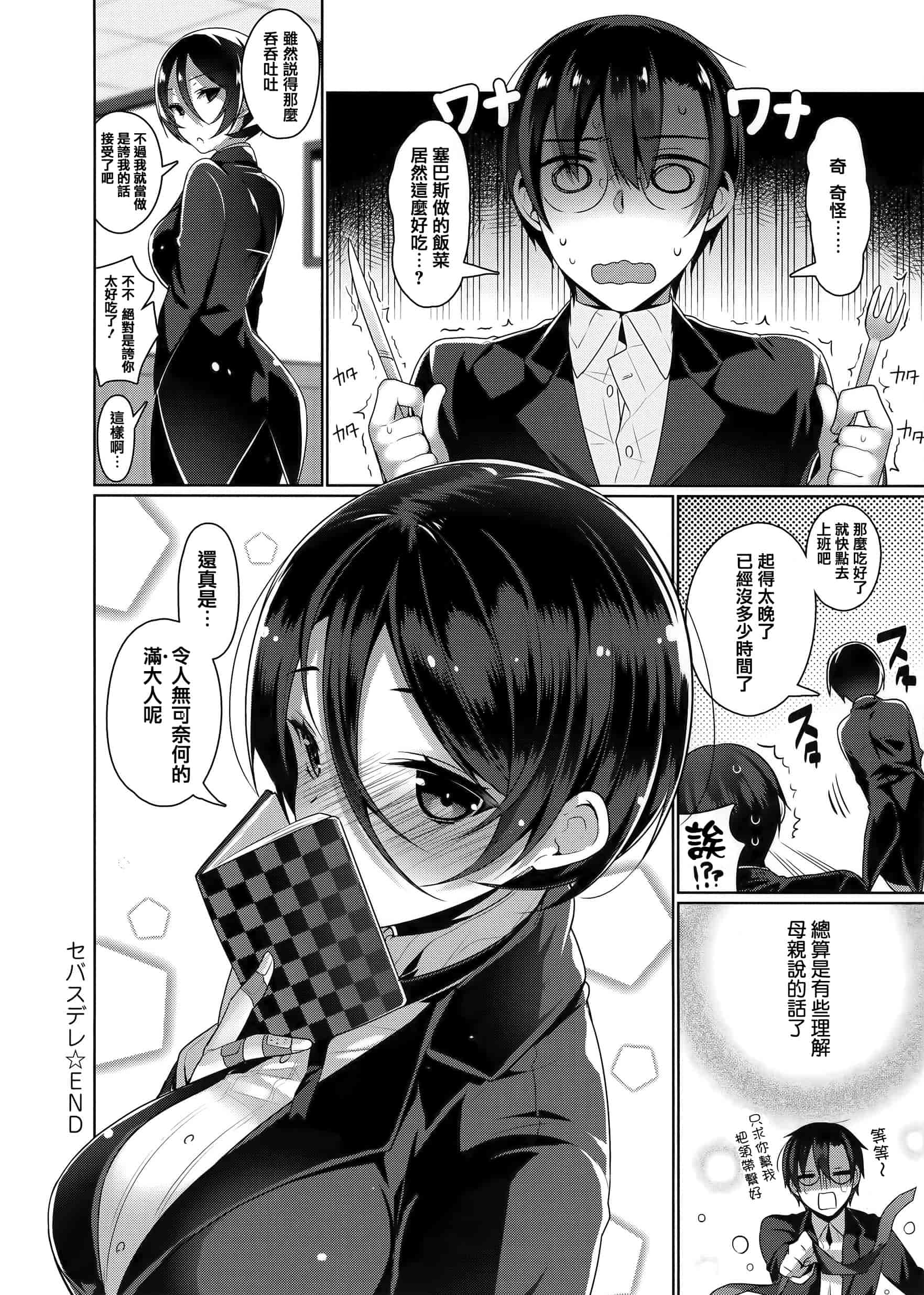 汉化版-[にぃと] ヒミツデレ + 全特典 [篆儀通文書坊漢化]_第7集