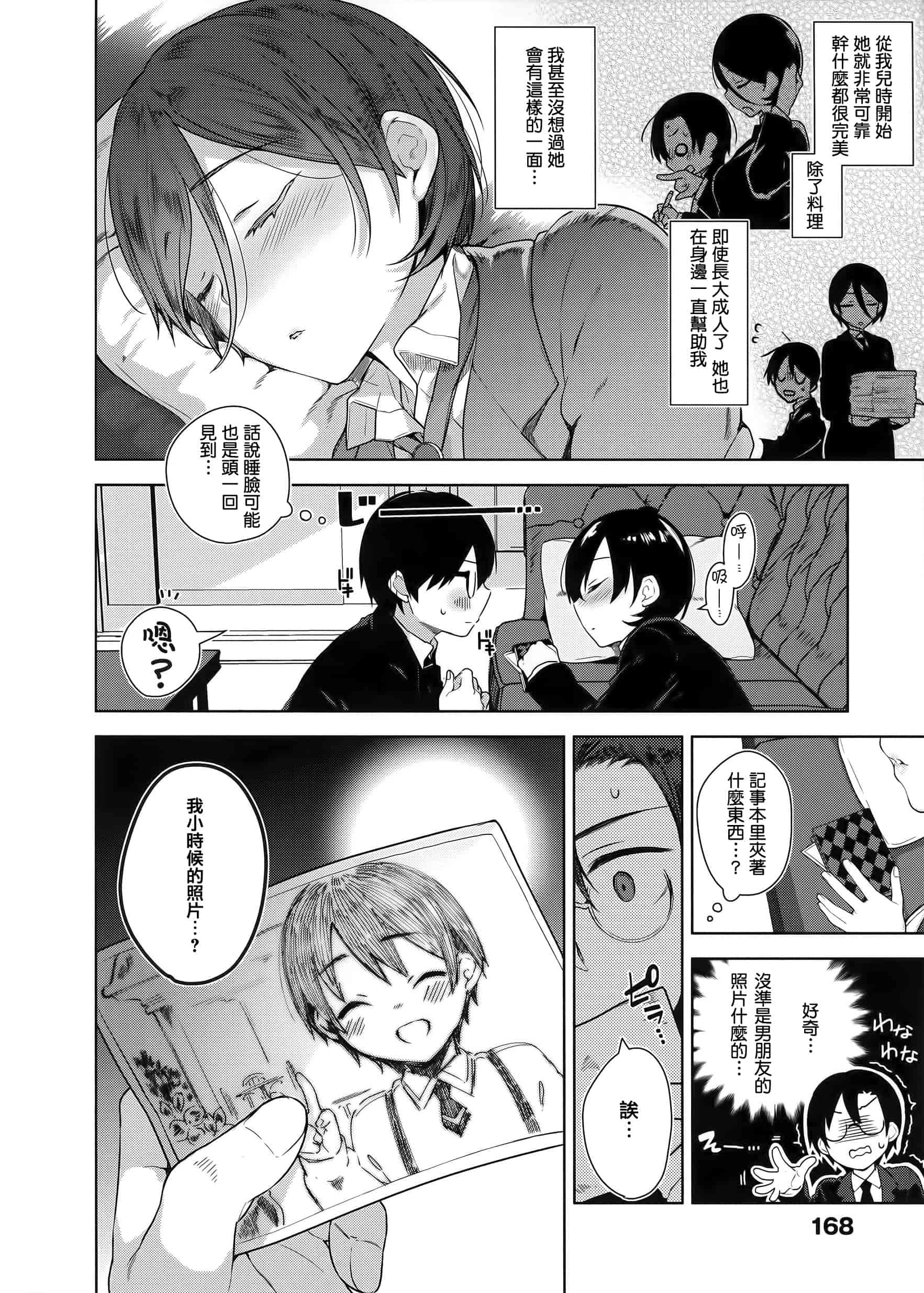 汉化版-[にぃと] ヒミツデレ + 全特典 [篆儀通文書坊漢化]_第7集