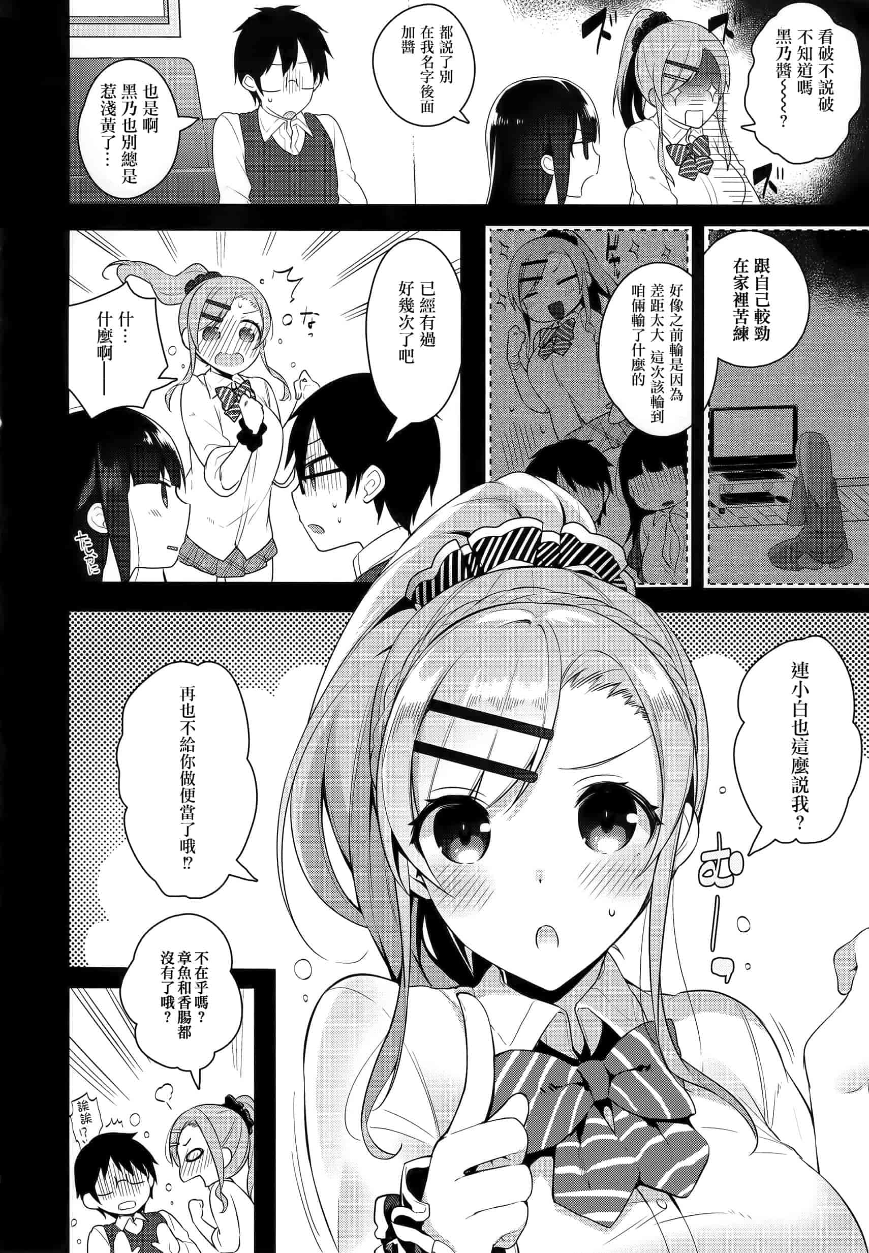 汉化版-[にぃと] ヒミツデレ + 全特典 [篆儀通文書坊漢化]_第8集