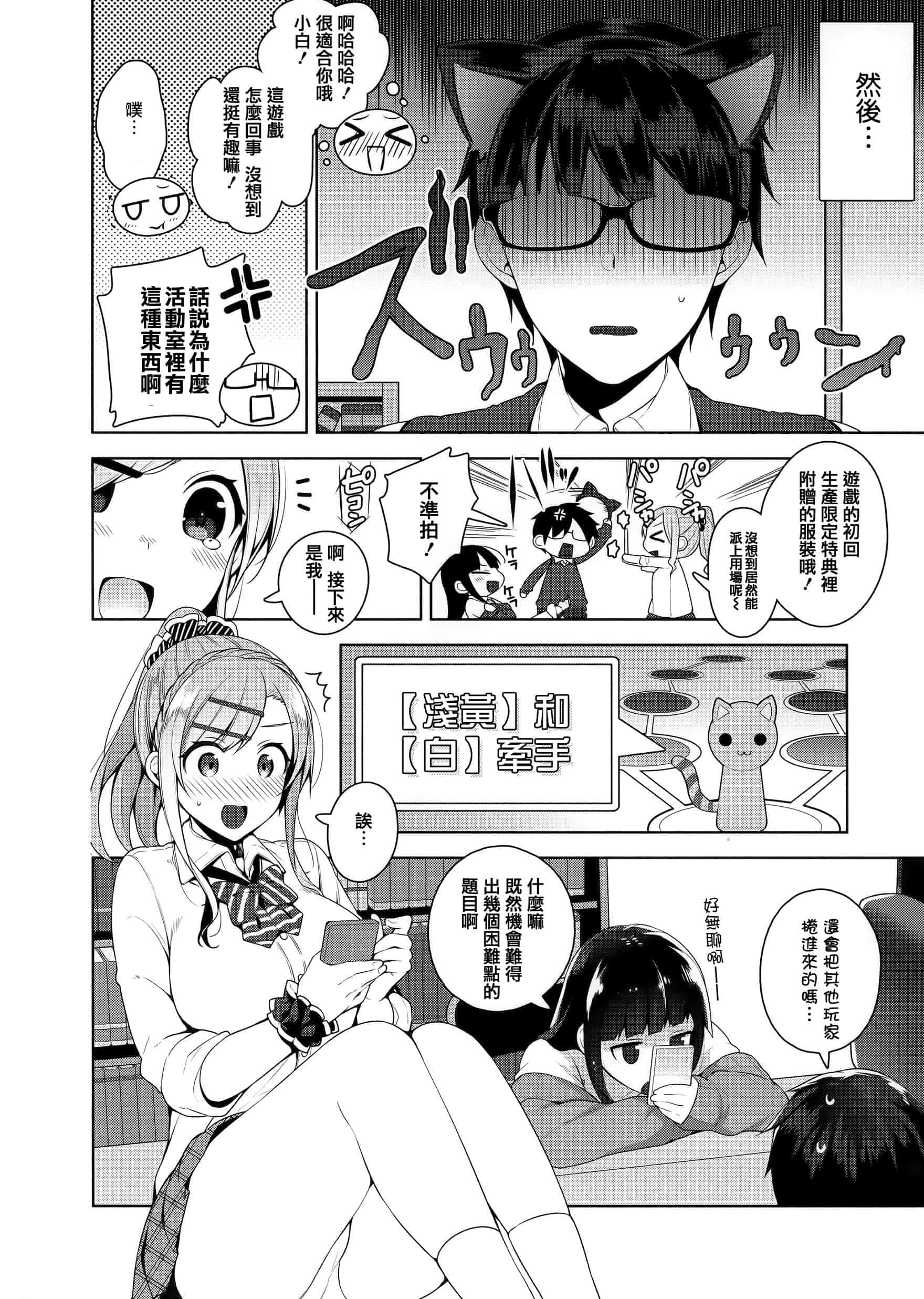 汉化版-[にぃと] ヒミツデレ + 全特典 [篆儀通文書坊漢化]_第8集