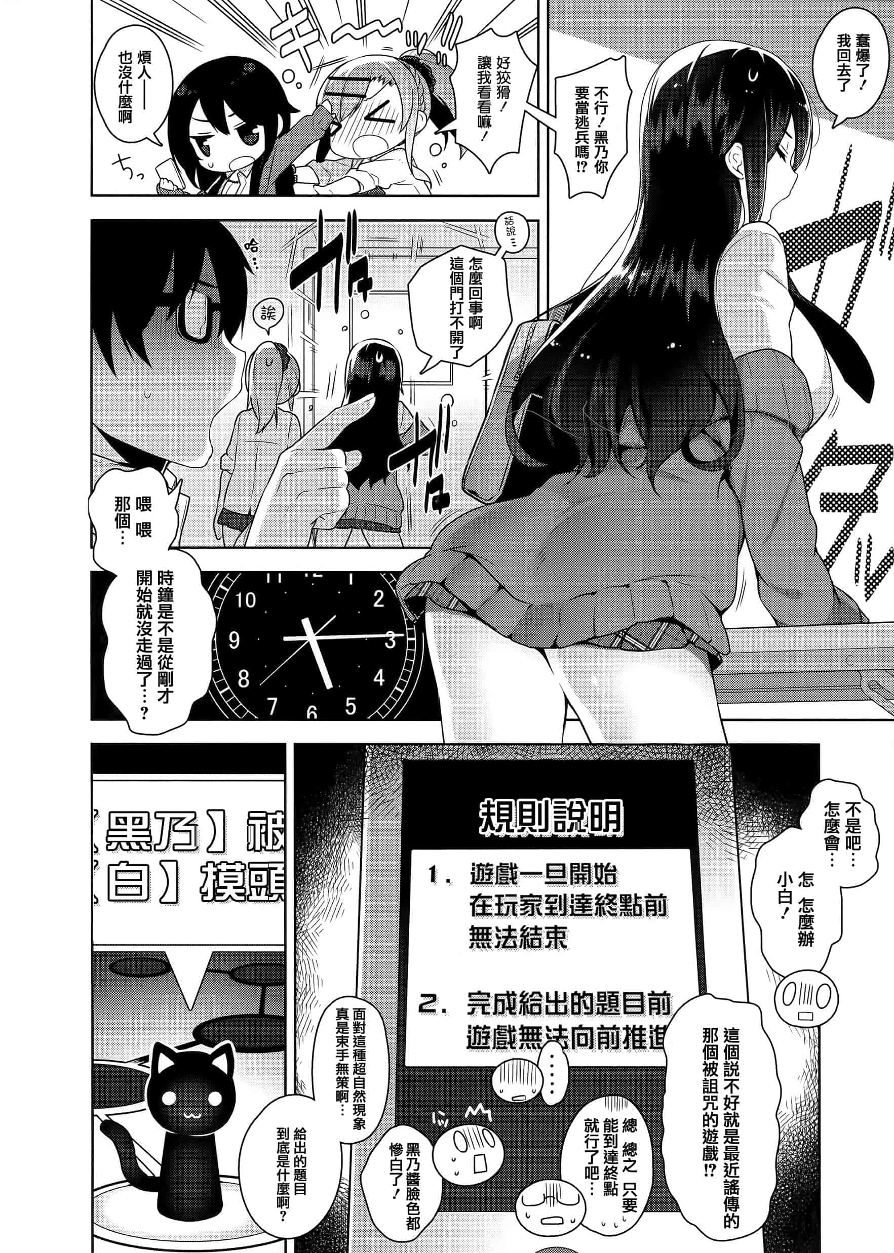 汉化版-[にぃと] ヒミツデレ + 全特典 [篆儀通文書坊漢化]_第8集
