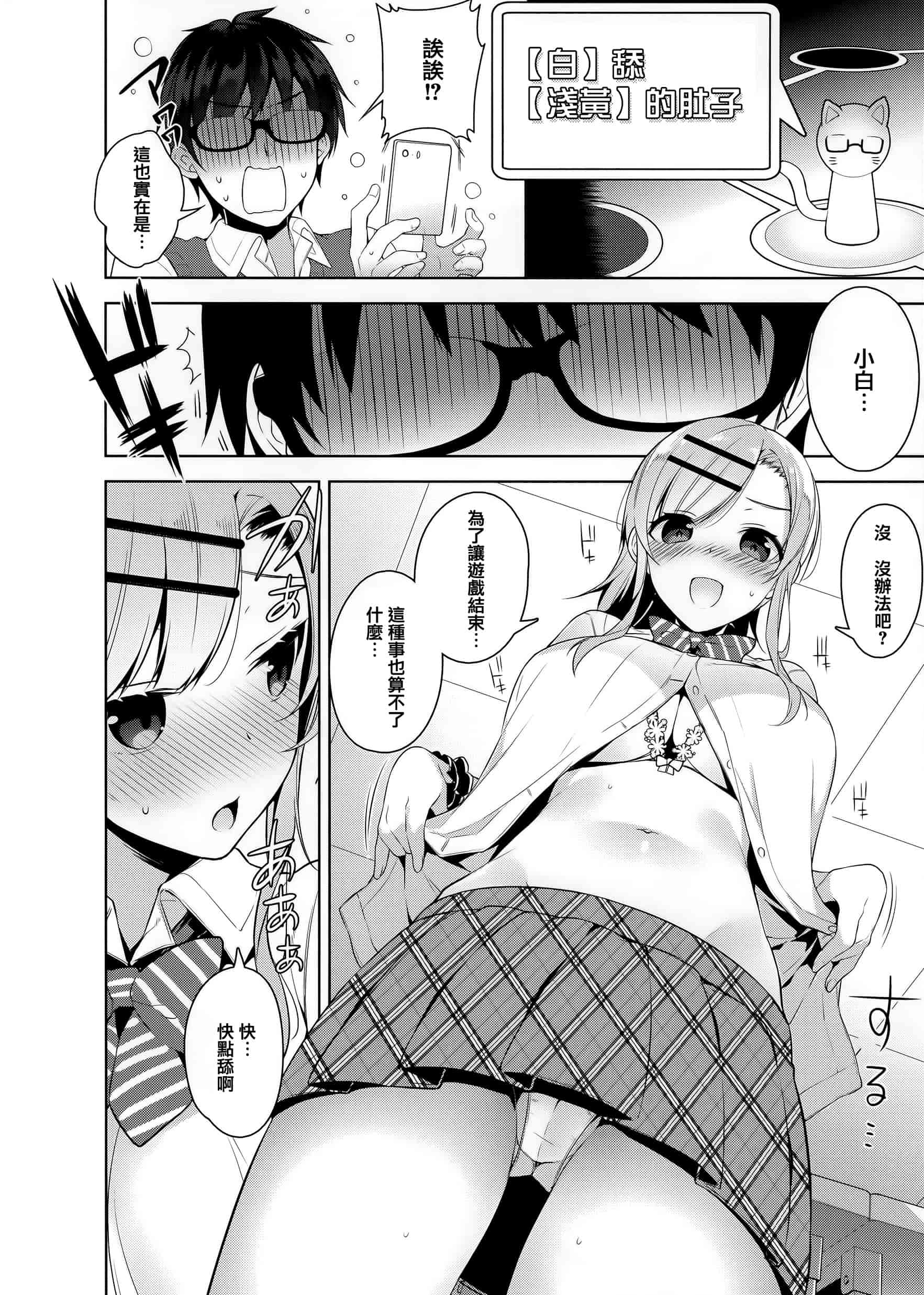 汉化版-[にぃと] ヒミツデレ + 全特典 [篆儀通文書坊漢化]_第8集