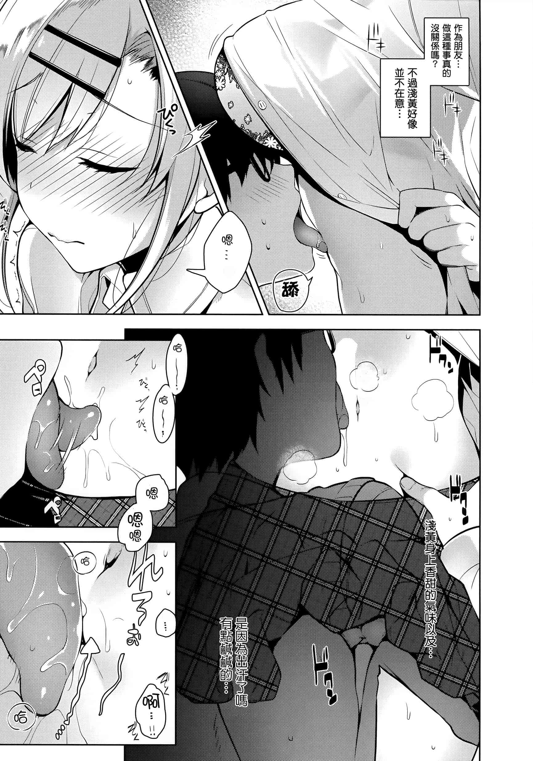 汉化版-[にぃと] ヒミツデレ + 全特典 [篆儀通文書坊漢化]_第8集