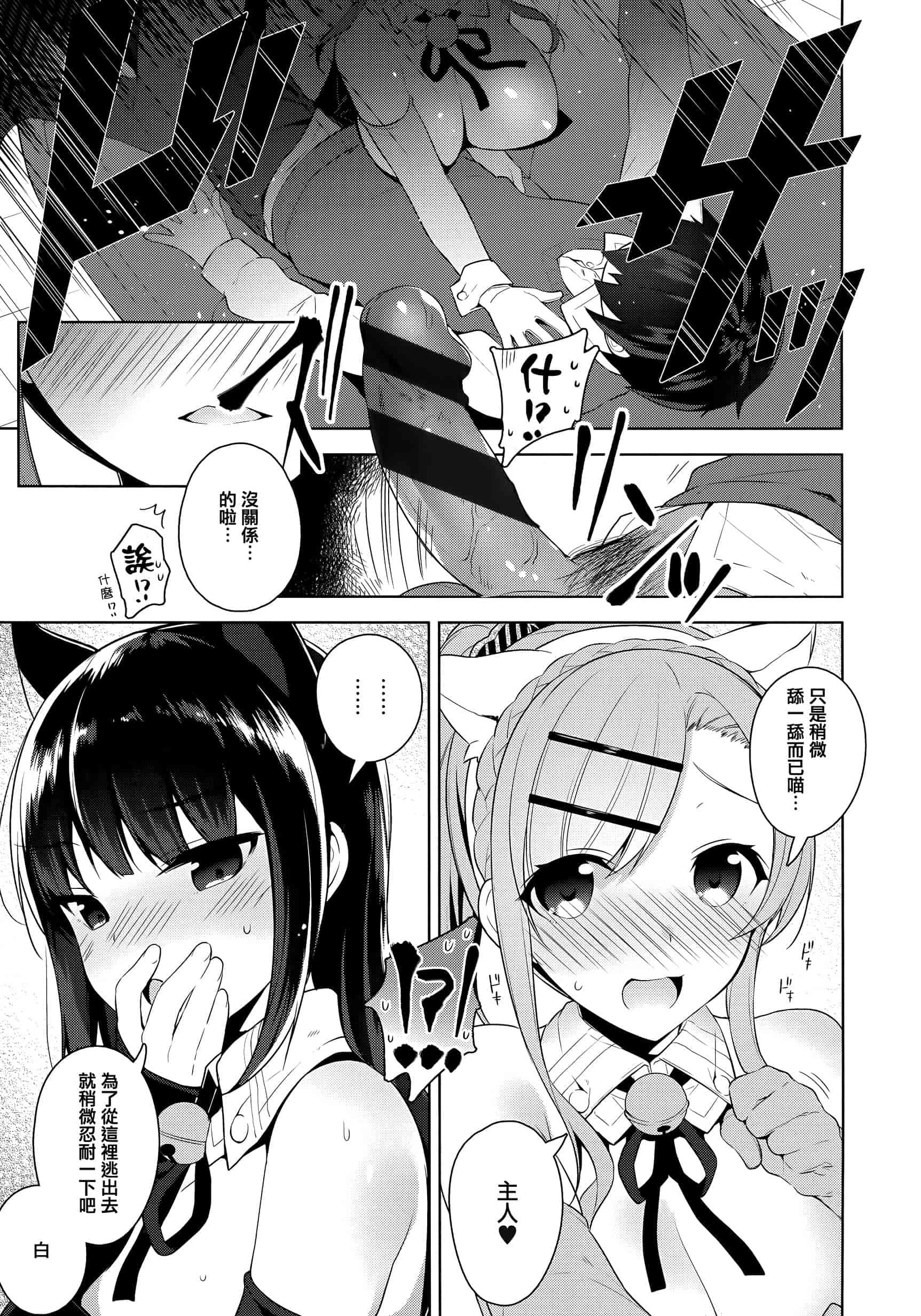 汉化版-[にぃと] ヒミツデレ + 全特典 [篆儀通文書坊漢化]_第8集