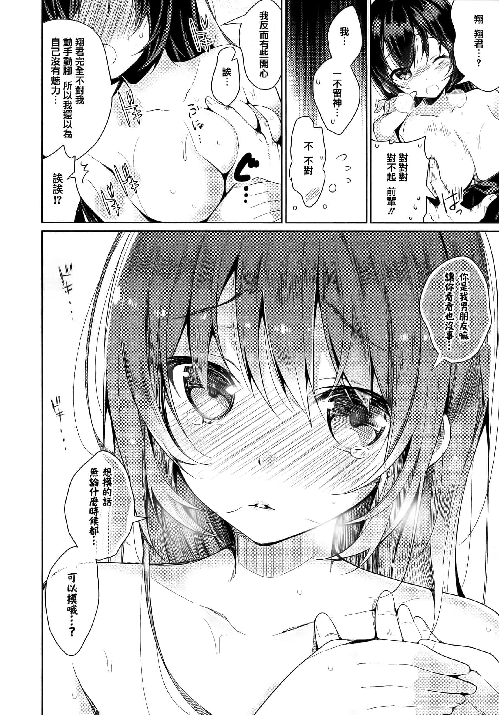 汉化版-[にぃと] ヒミツデレ + 全特典 [篆儀通文書坊漢化]_第9集