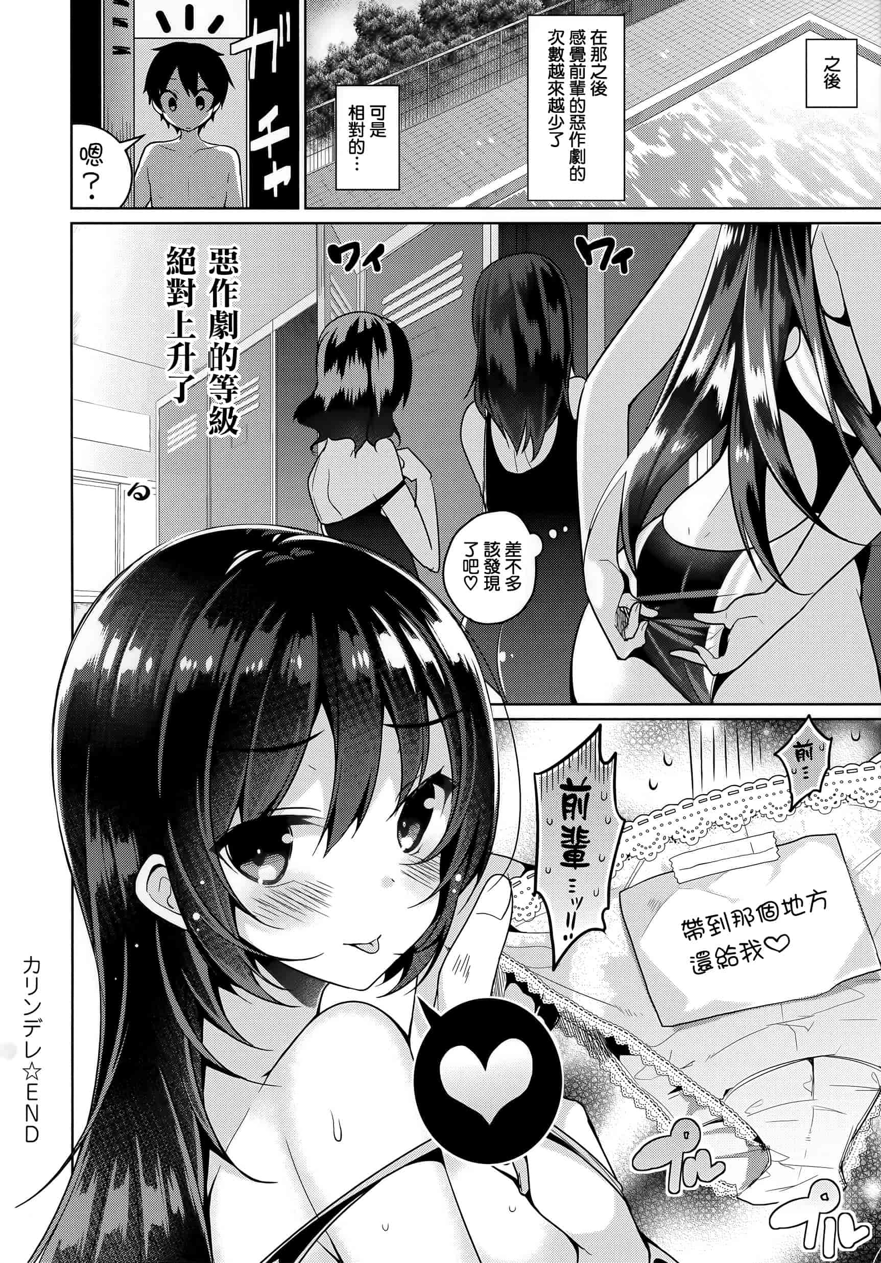 汉化版-[にぃと] ヒミツデレ + 全特典 [篆儀通文書坊漢化]_第10集