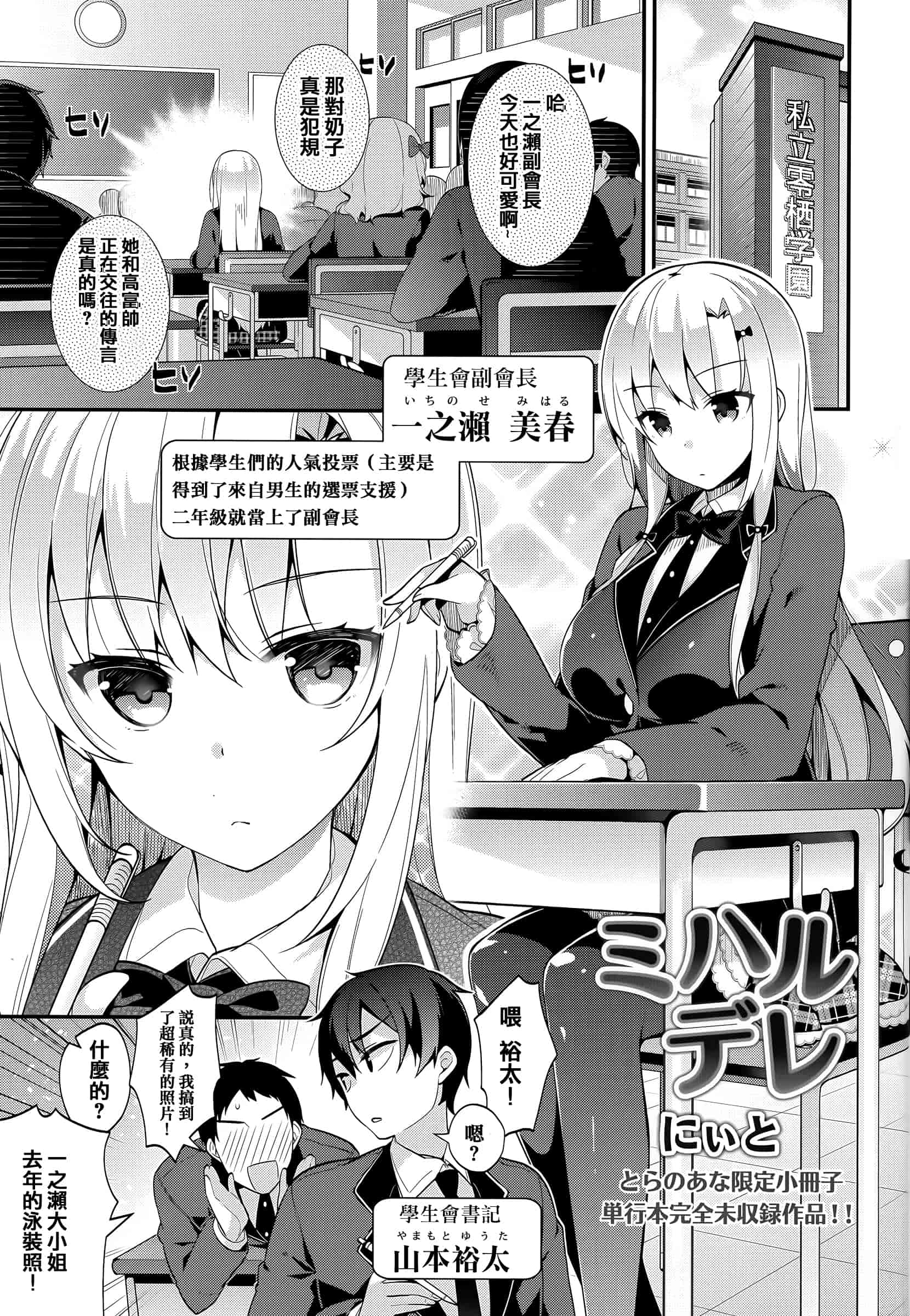 汉化版-[にぃと] ヒミツデレ + 全特典 [篆儀通文書坊漢化]_第10集