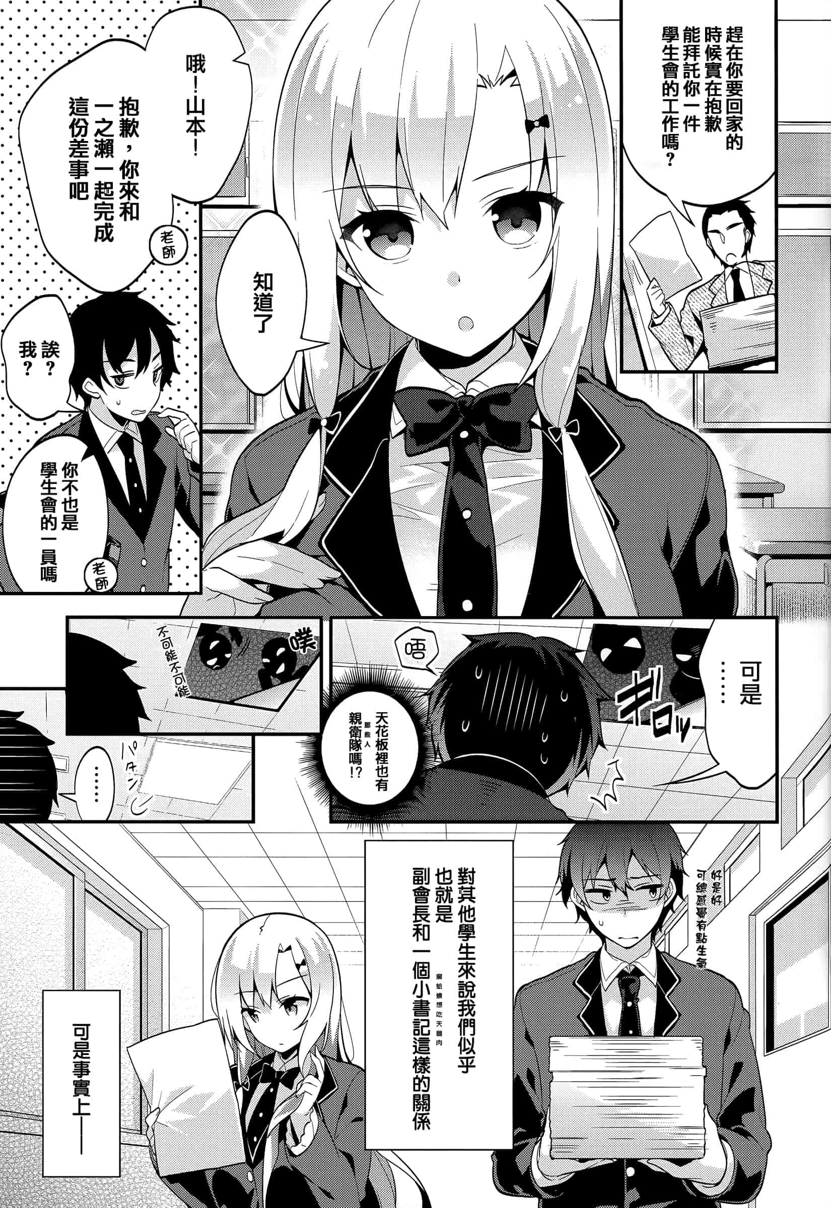 汉化版-[にぃと] ヒミツデレ + 全特典 [篆儀通文書坊漢化]_第10集