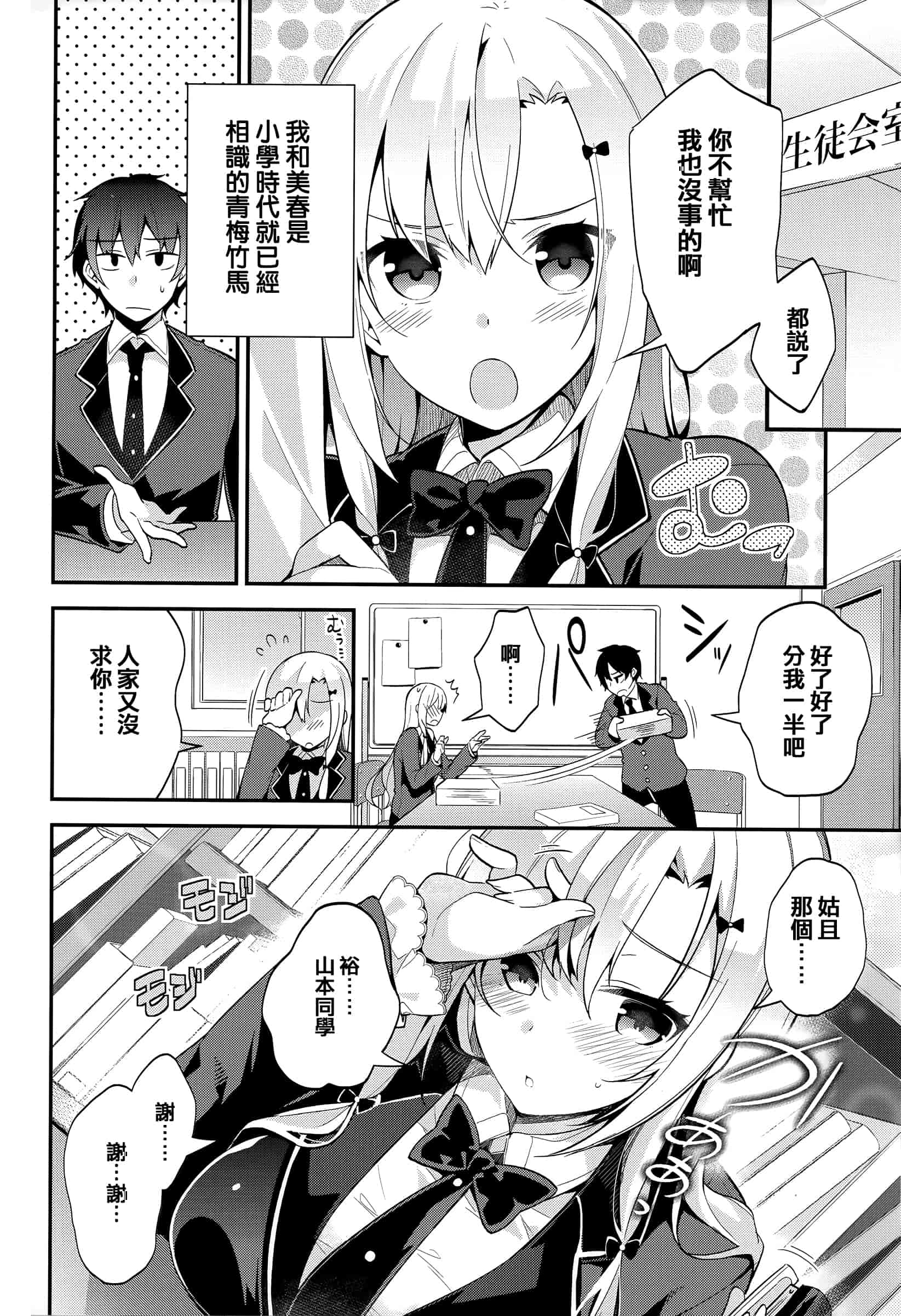 汉化版-[にぃと] ヒミツデレ + 全特典 [篆儀通文書坊漢化]_第10集