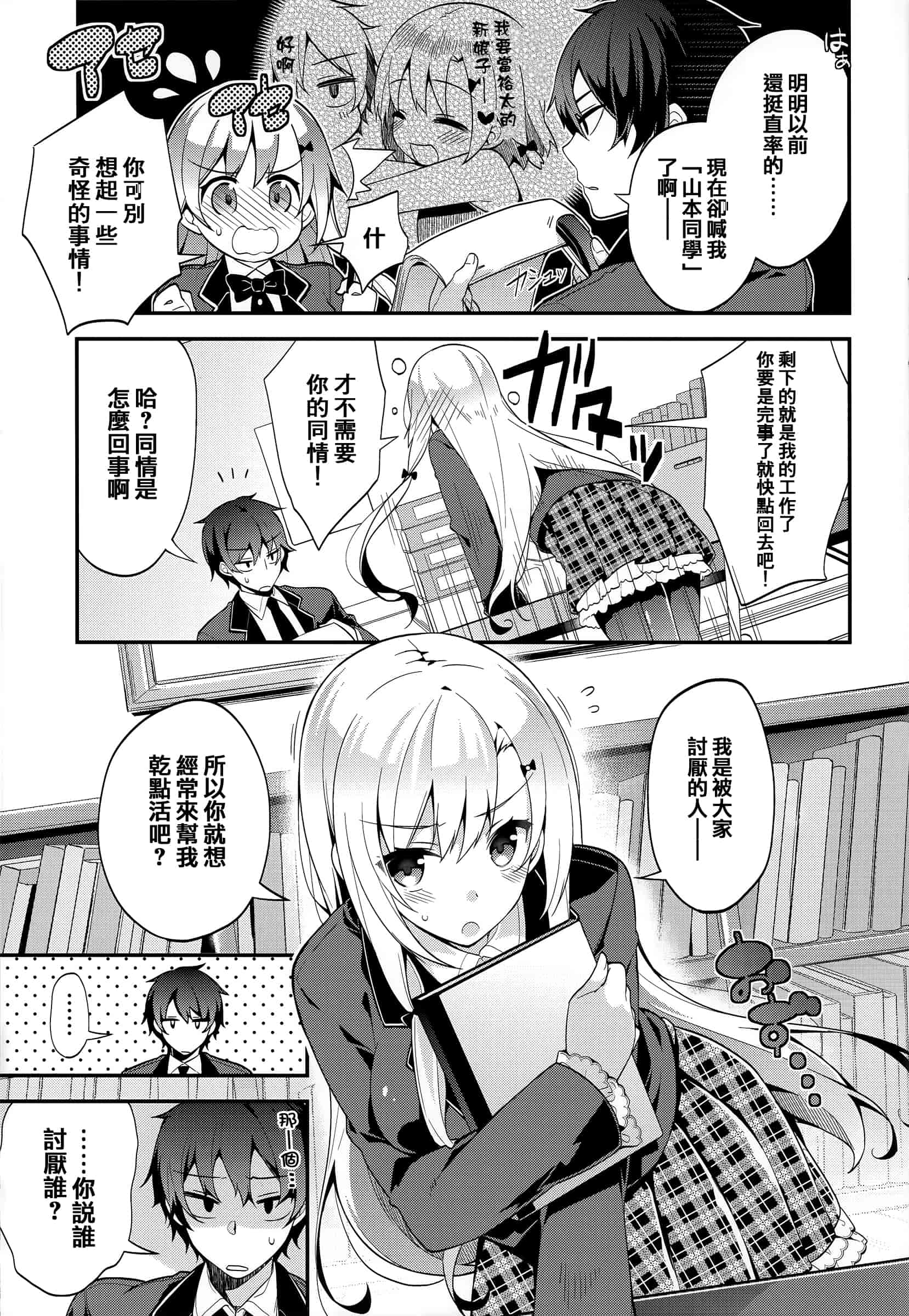 汉化版-[にぃと] ヒミツデレ + 全特典 [篆儀通文書坊漢化]_第10集
