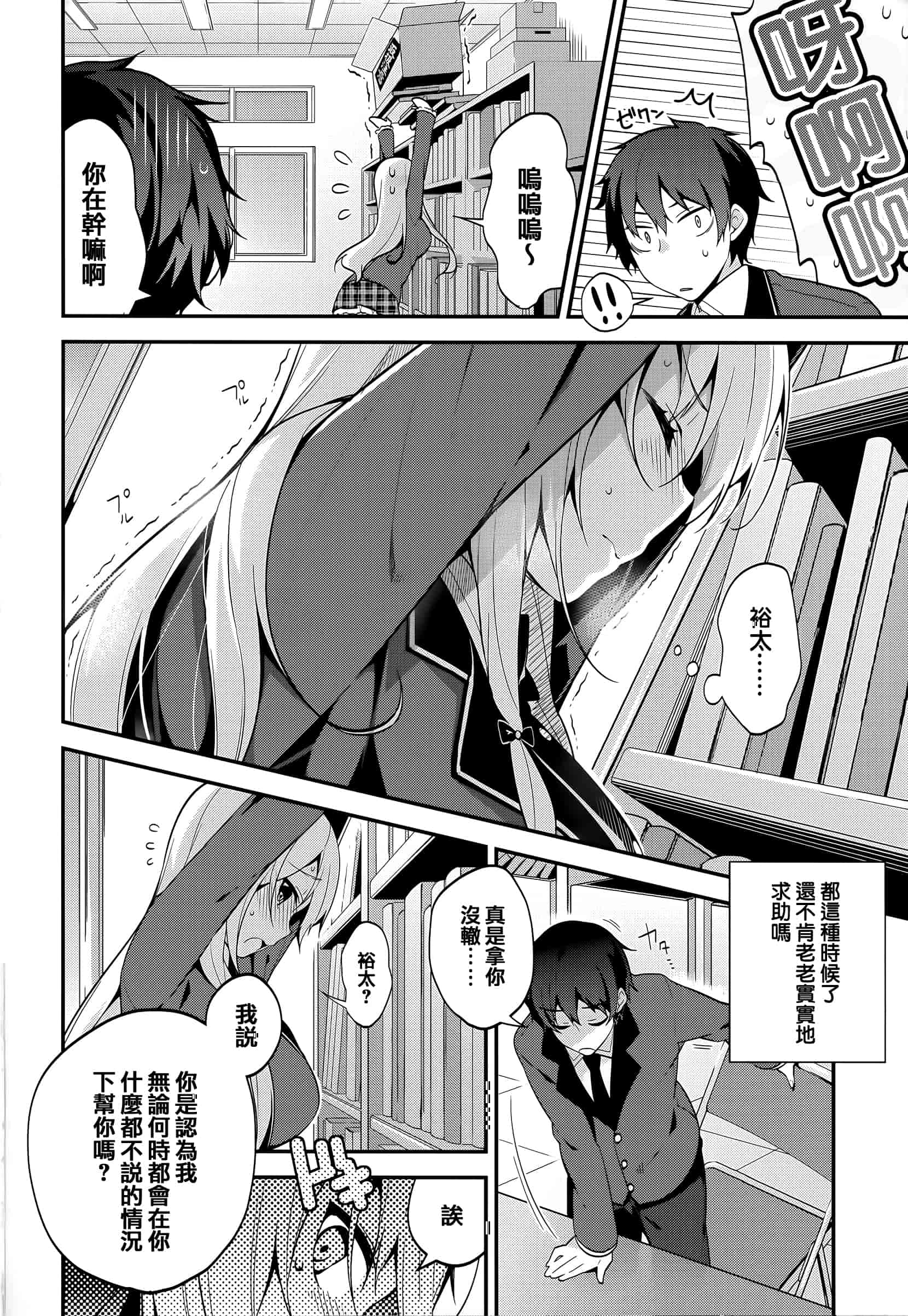 汉化版-[にぃと] ヒミツデレ + 全特典 [篆儀通文書坊漢化]_第10集