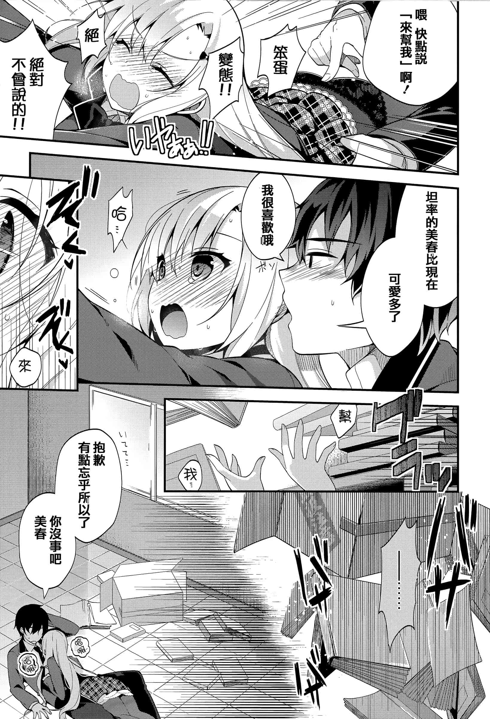 汉化版-[にぃと] ヒミツデレ + 全特典 [篆儀通文書坊漢化]_第11集