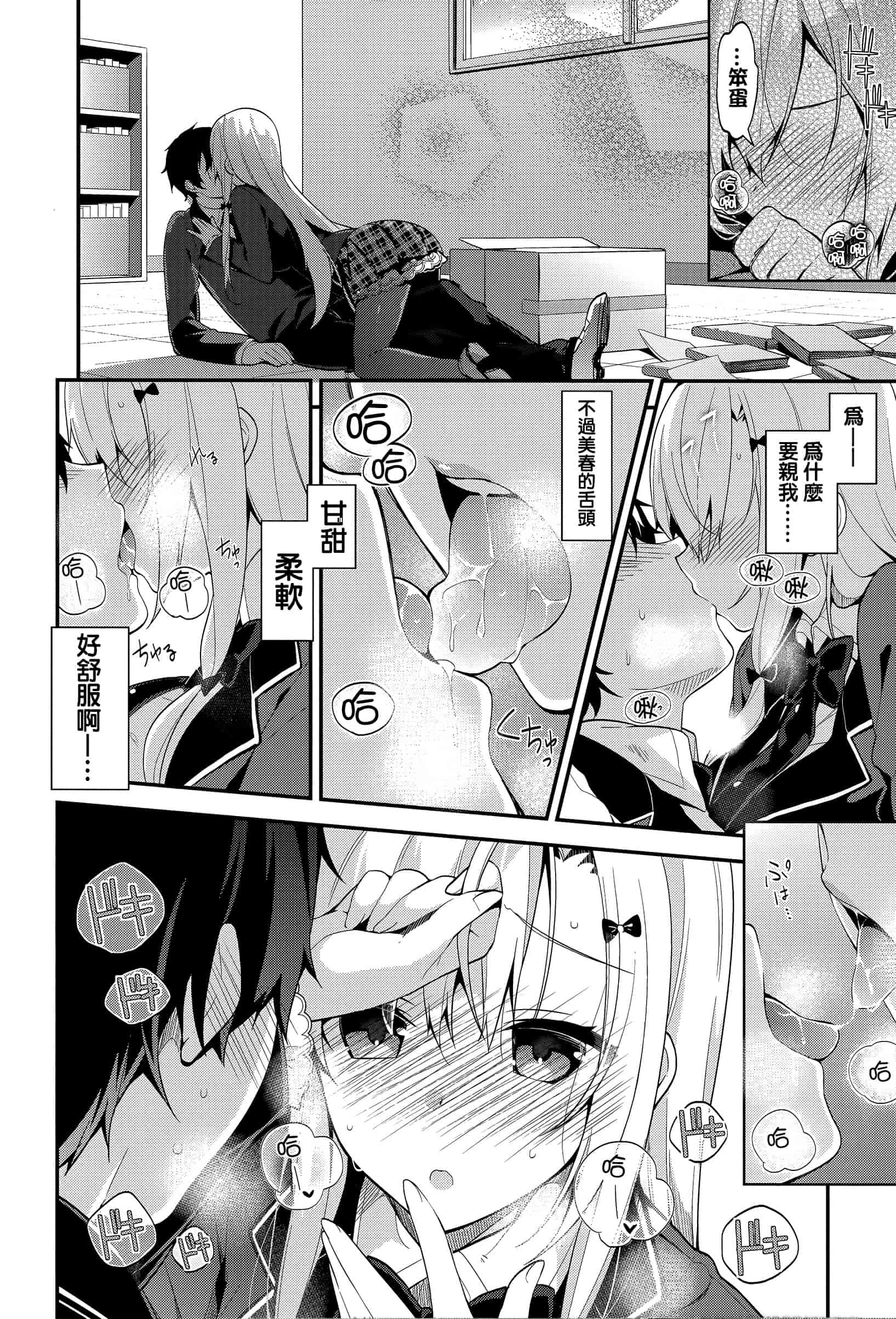 汉化版-[にぃと] ヒミツデレ + 全特典 [篆儀通文書坊漢化]_第11集
