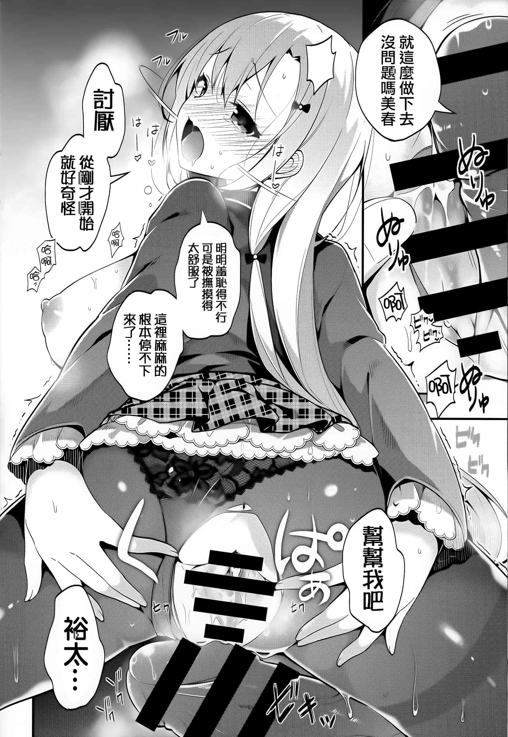 汉化版-[にぃと] ヒミツデレ + 全特典 [篆儀通文書坊漢化]_第11集