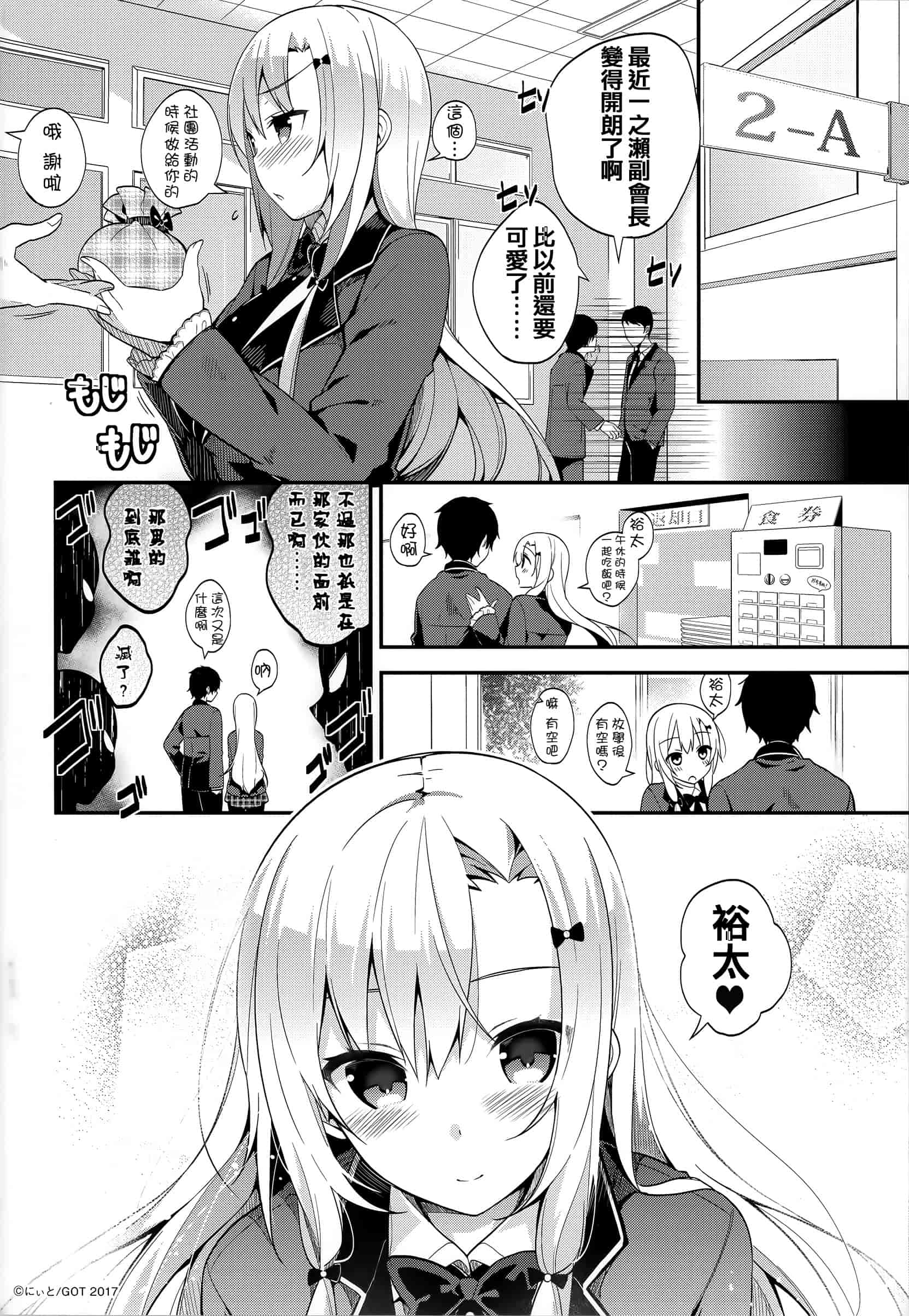 汉化版-[にぃと] ヒミツデレ + 全特典 [篆儀通文書坊漢化]_第11集