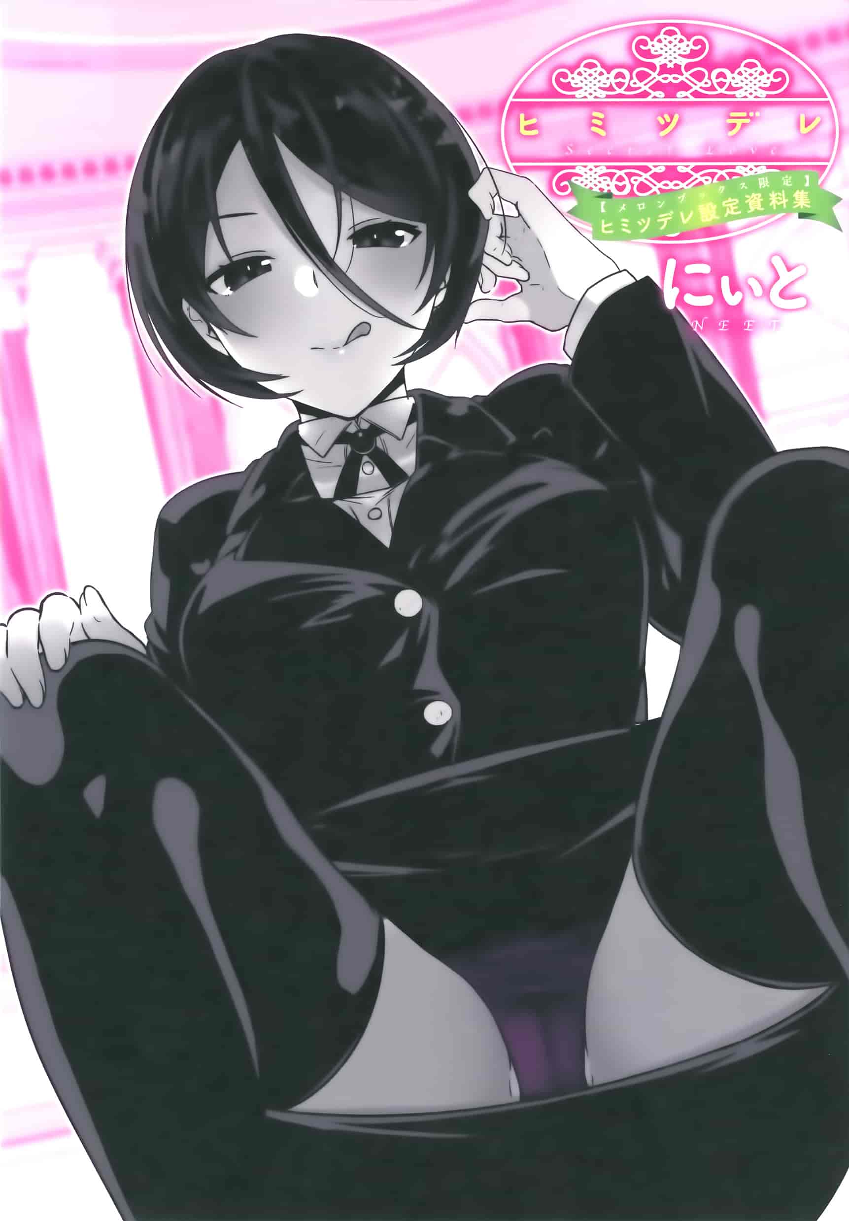 汉化版-[にぃと] ヒミツデレ + 全特典 [篆儀通文書坊漢化]_第11集