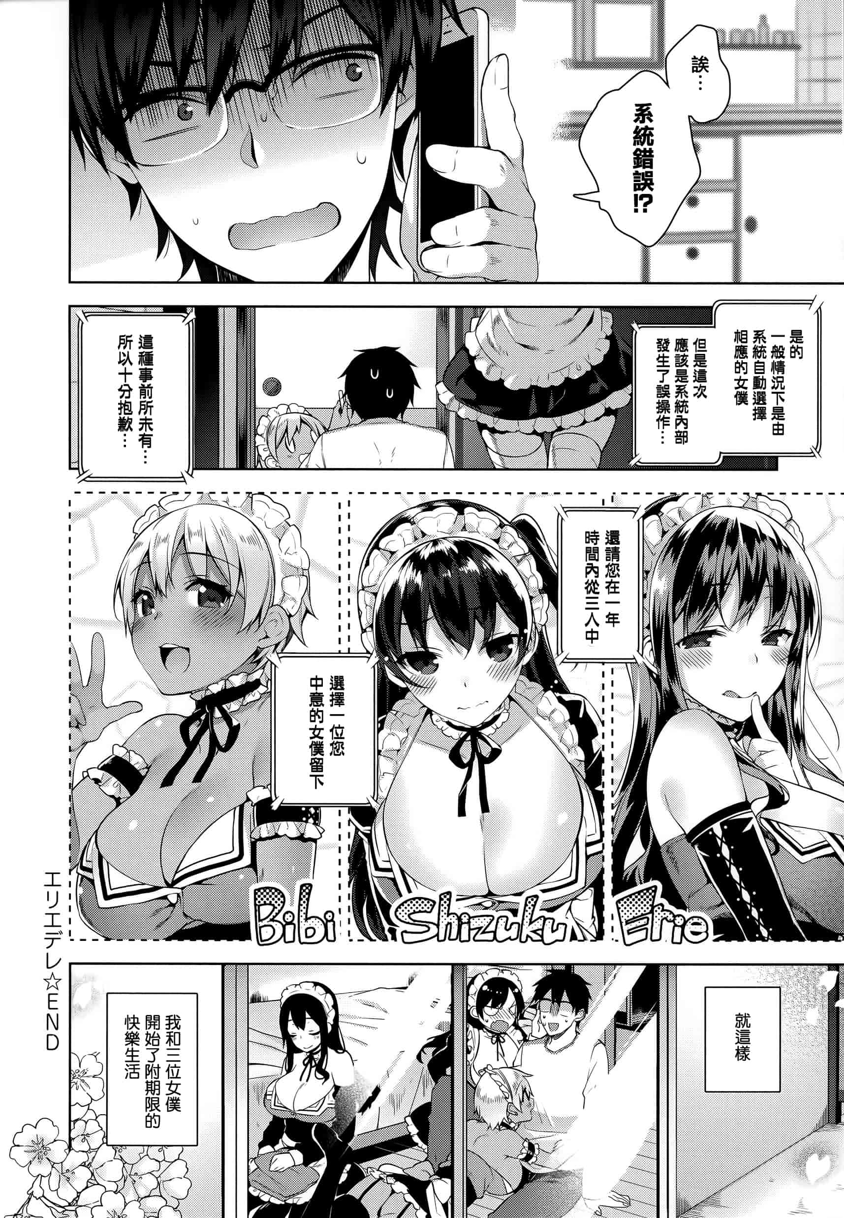 汉化版-[にぃと] ヒミツデレ + 全特典 [篆儀通文書坊漢化]_第2集