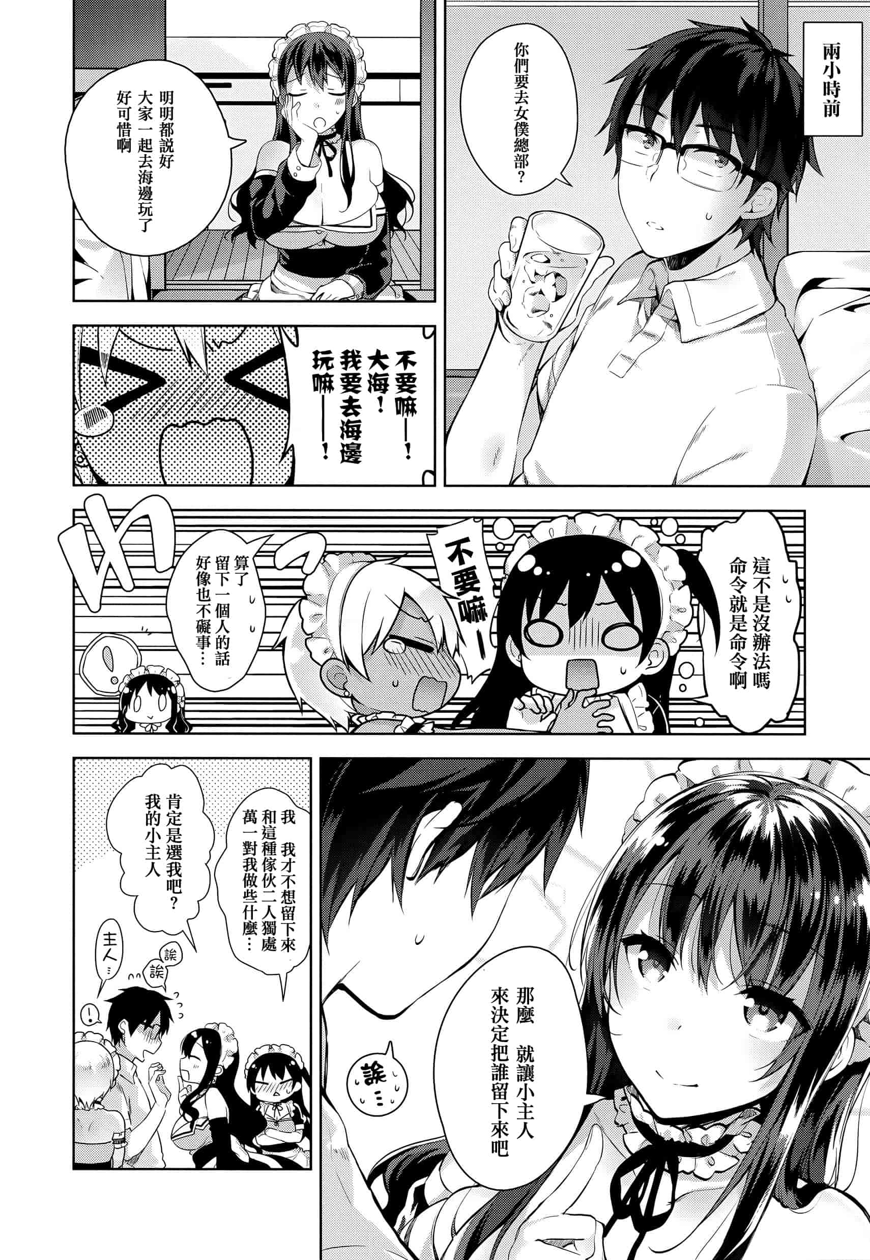 汉化版-[にぃと] ヒミツデレ + 全特典 [篆儀通文書坊漢化]_第2集