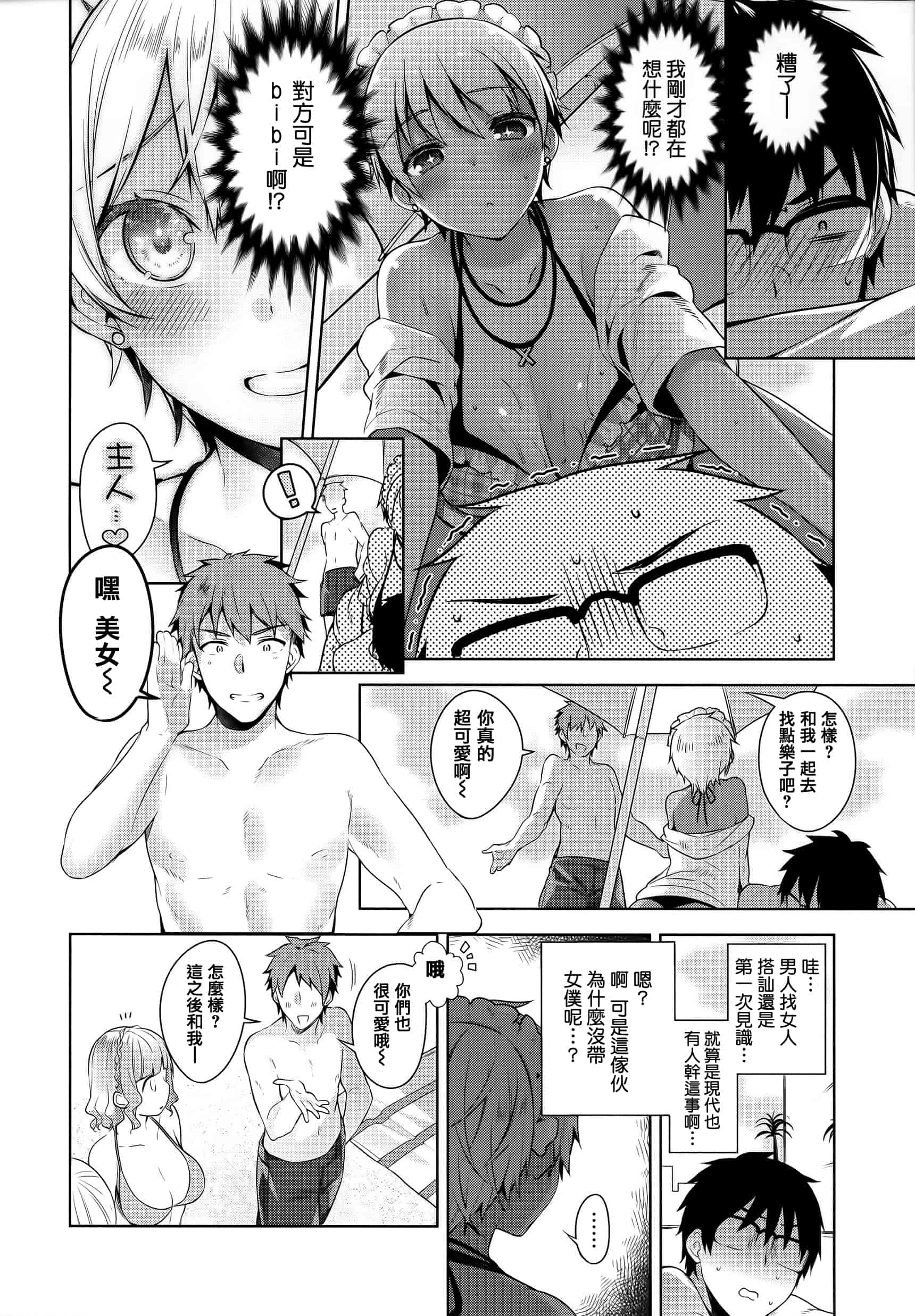 汉化版-[にぃと] ヒミツデレ + 全特典 [篆儀通文書坊漢化]_第2集