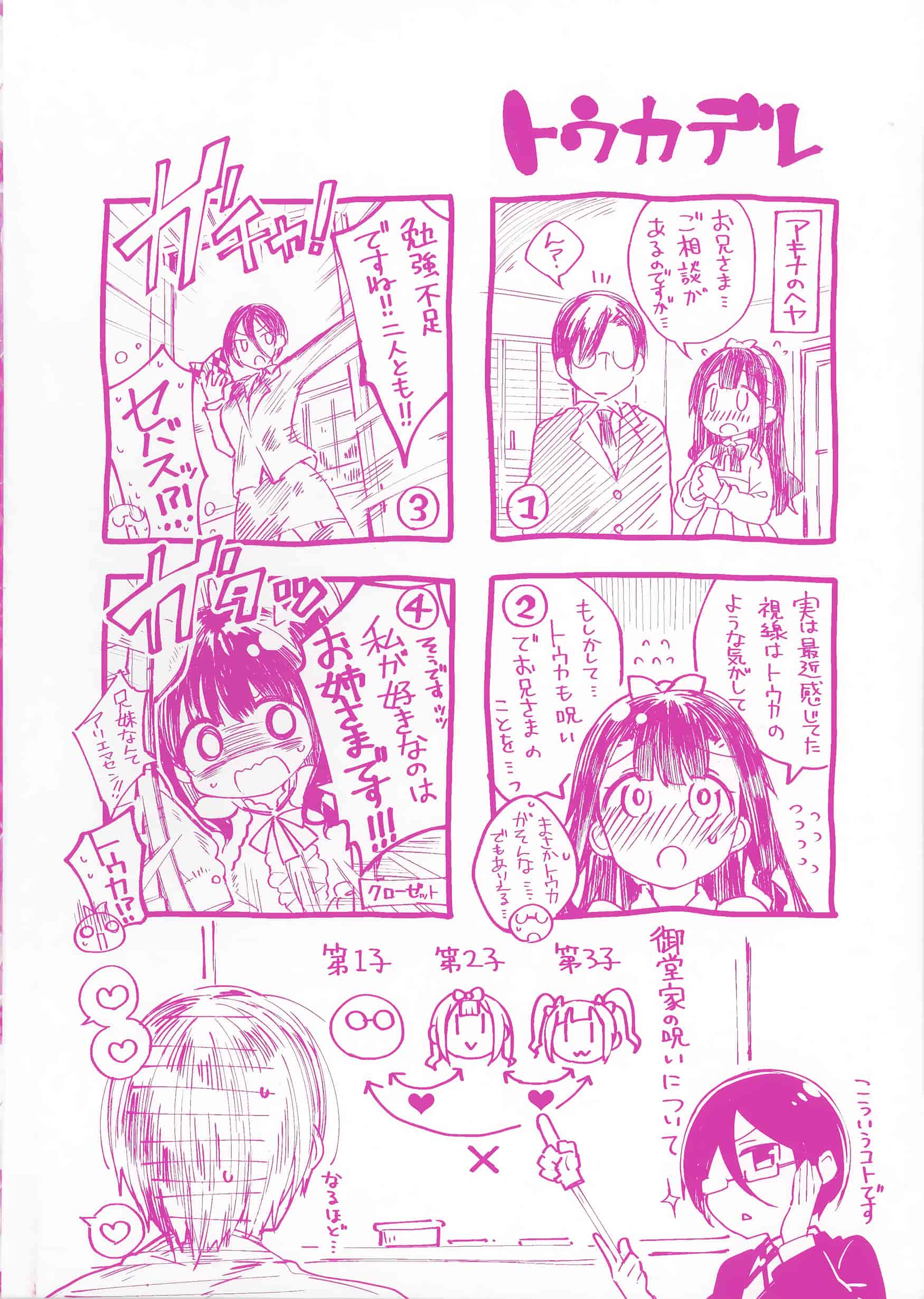 汉化版-[にぃと] ヒミツデレ + 全特典 [篆儀通文書坊漢化]_第1集